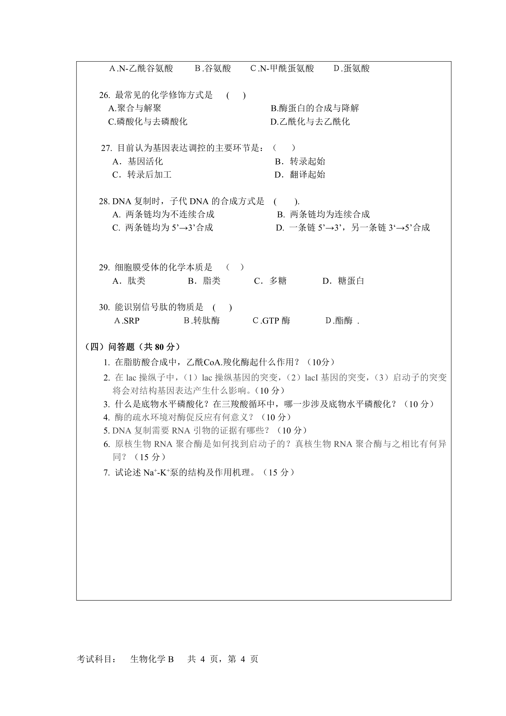 2013暨南大学考研试卷第4页