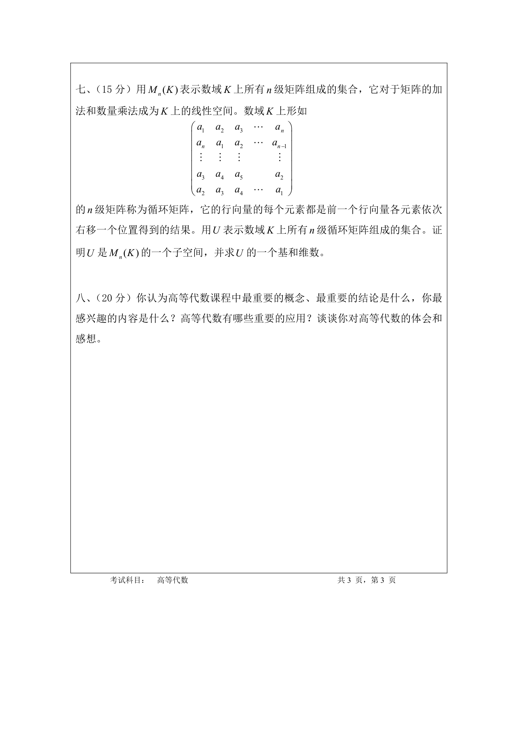 暨南大学数学考研真题第3页