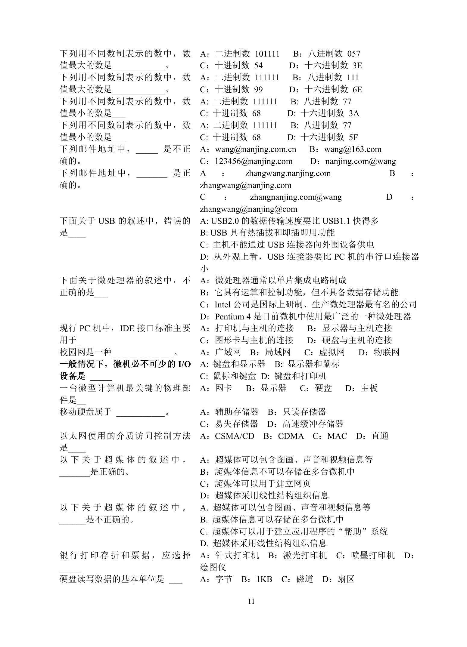 成人大专计算机统考选择题汇总第11页