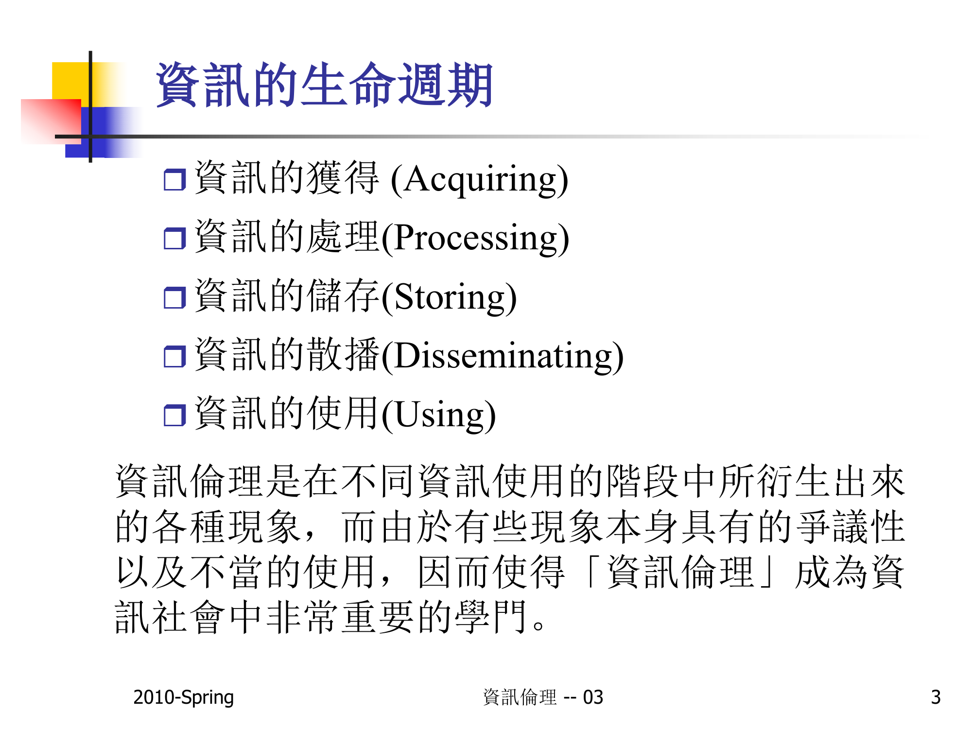 资讯伦理第3页