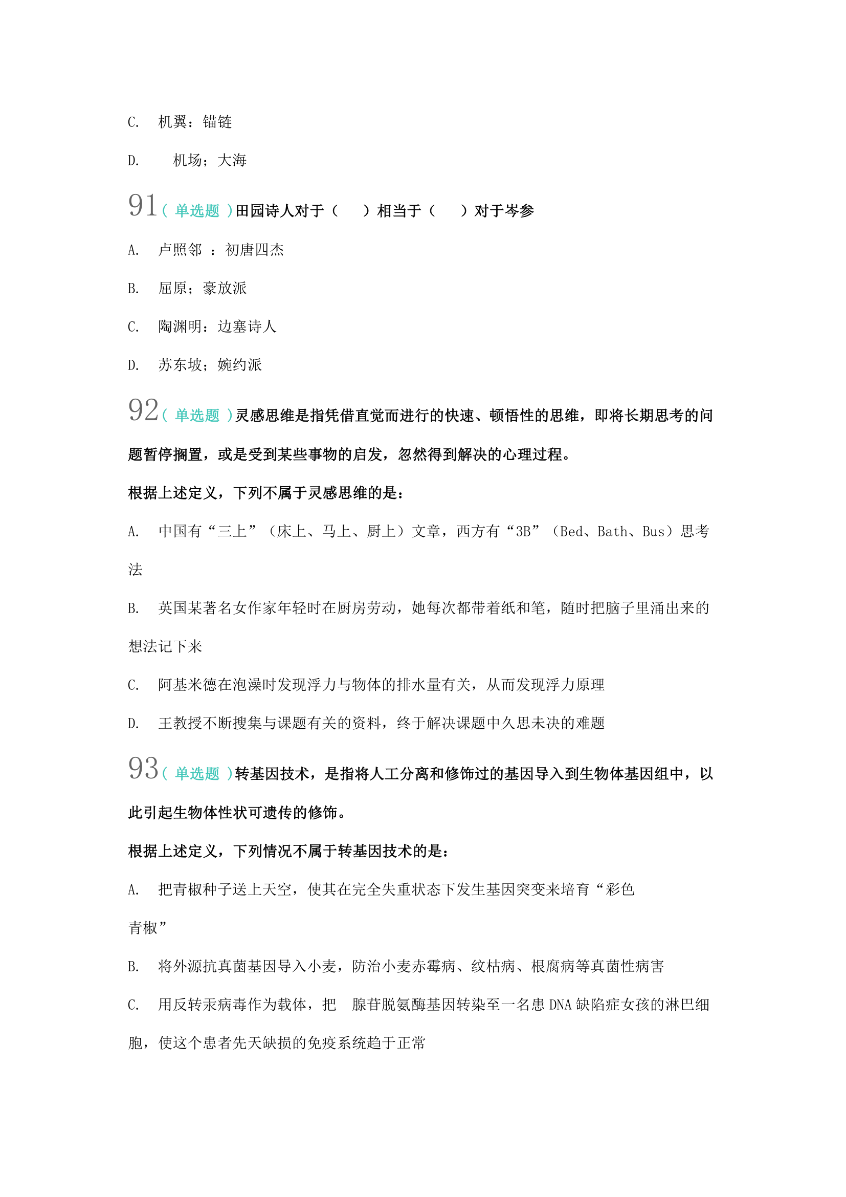 2015下半年重庆公务员考试 行测真题 (3)第2页