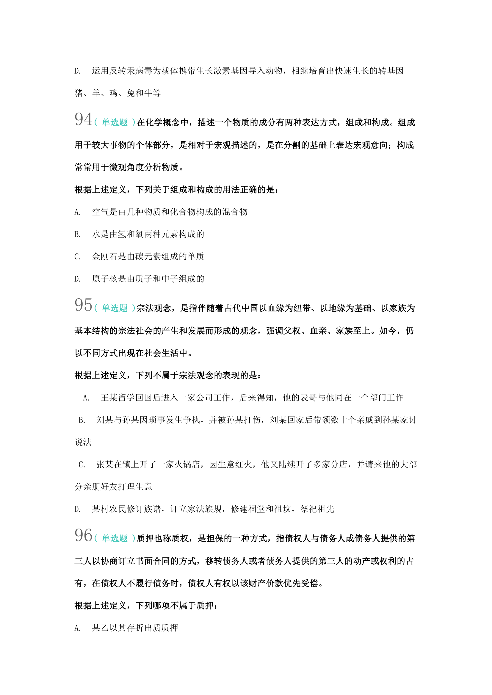 2015下半年重庆公务员考试 行测真题 (3)第3页