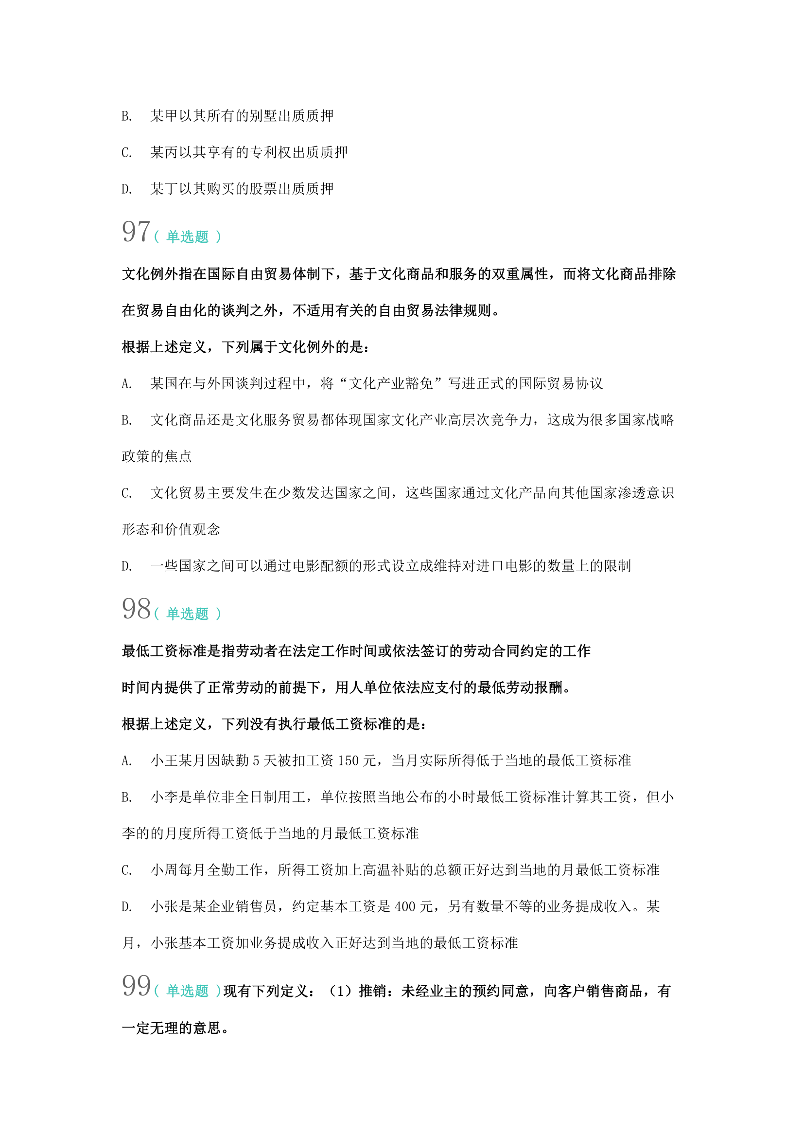 2015下半年重庆公务员考试 行测真题 (3)第4页