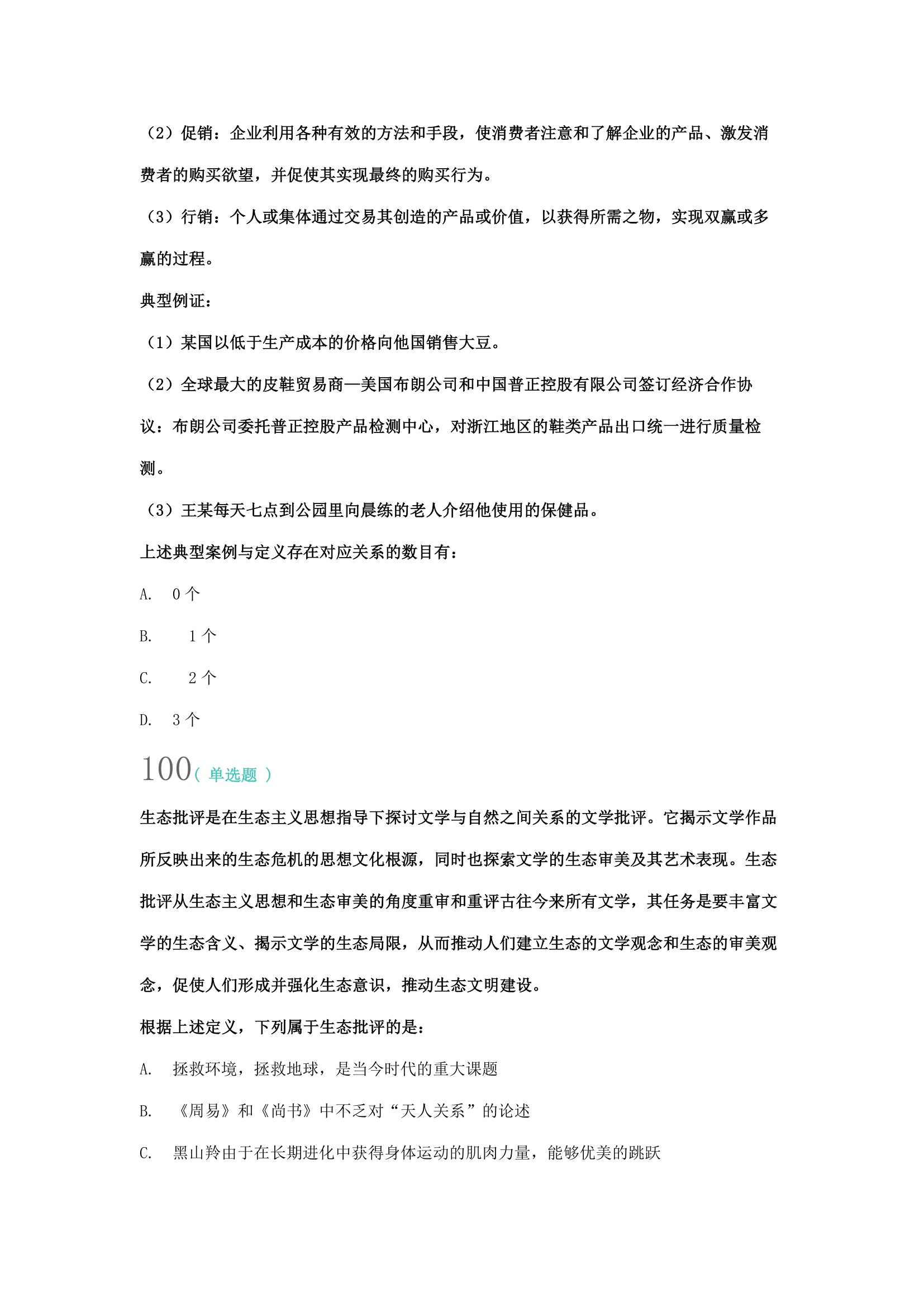 2015下半年重庆公务员考试 行测真题 (3)第5页