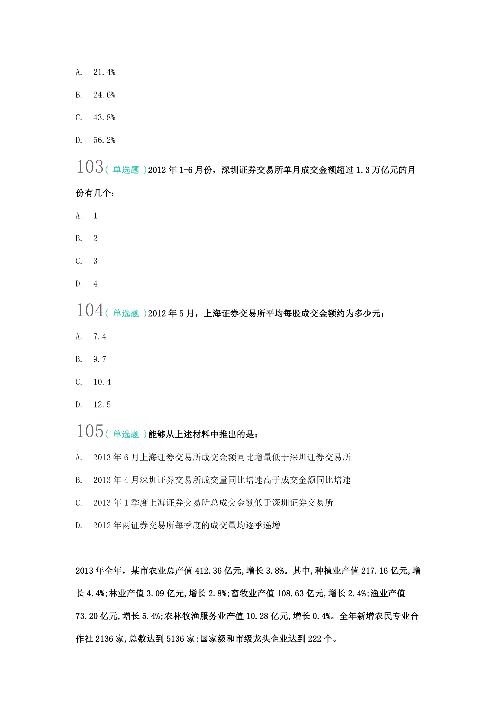 2015下半年重庆公务员考试 行测真题 (3)第7页