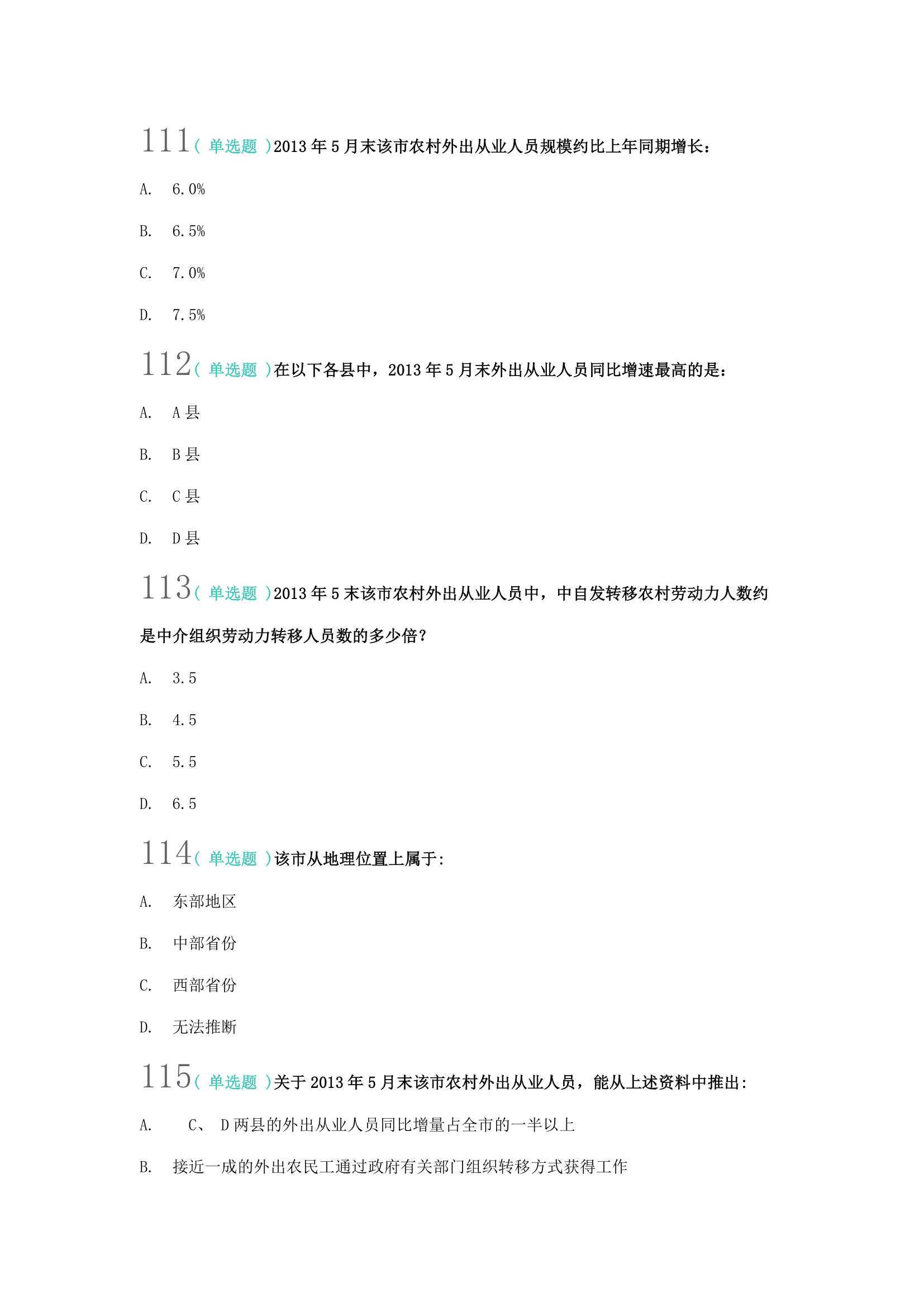 2015下半年重庆公务员考试 行测真题 (3)第10页