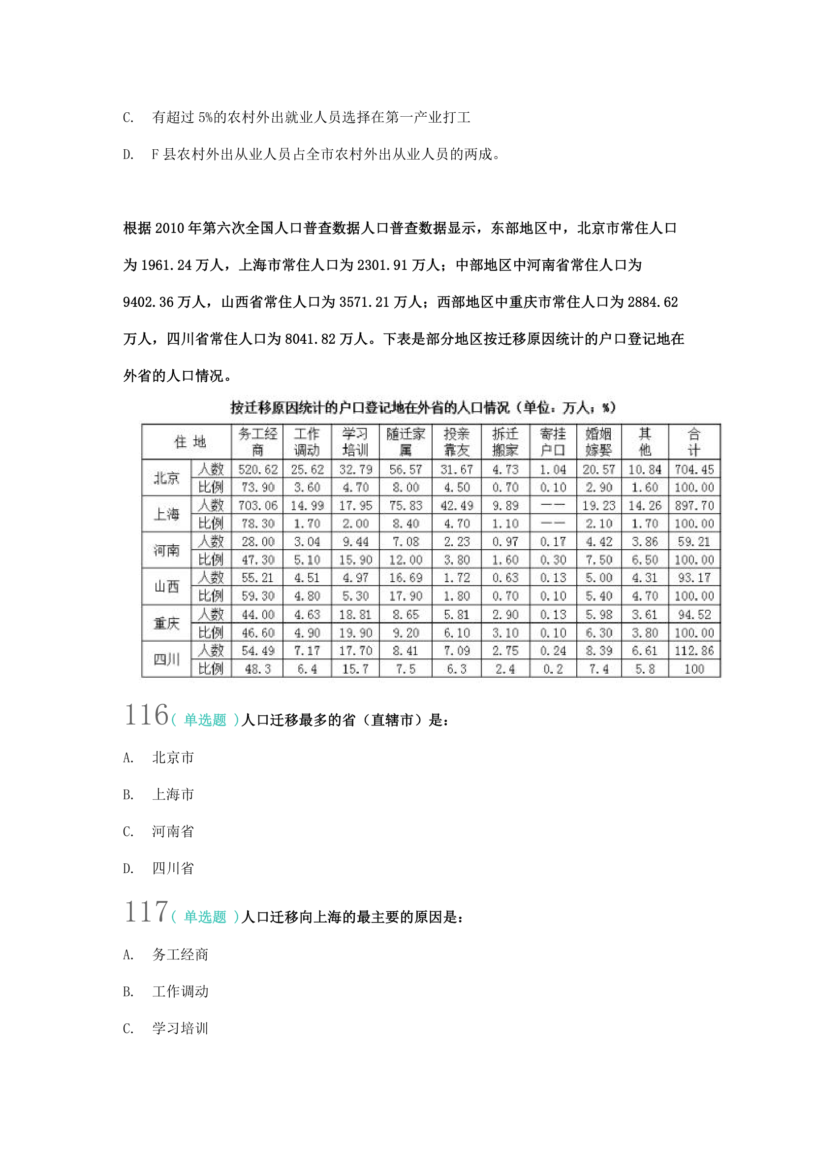 2015下半年重庆公务员考试 行测真题 (3)第11页