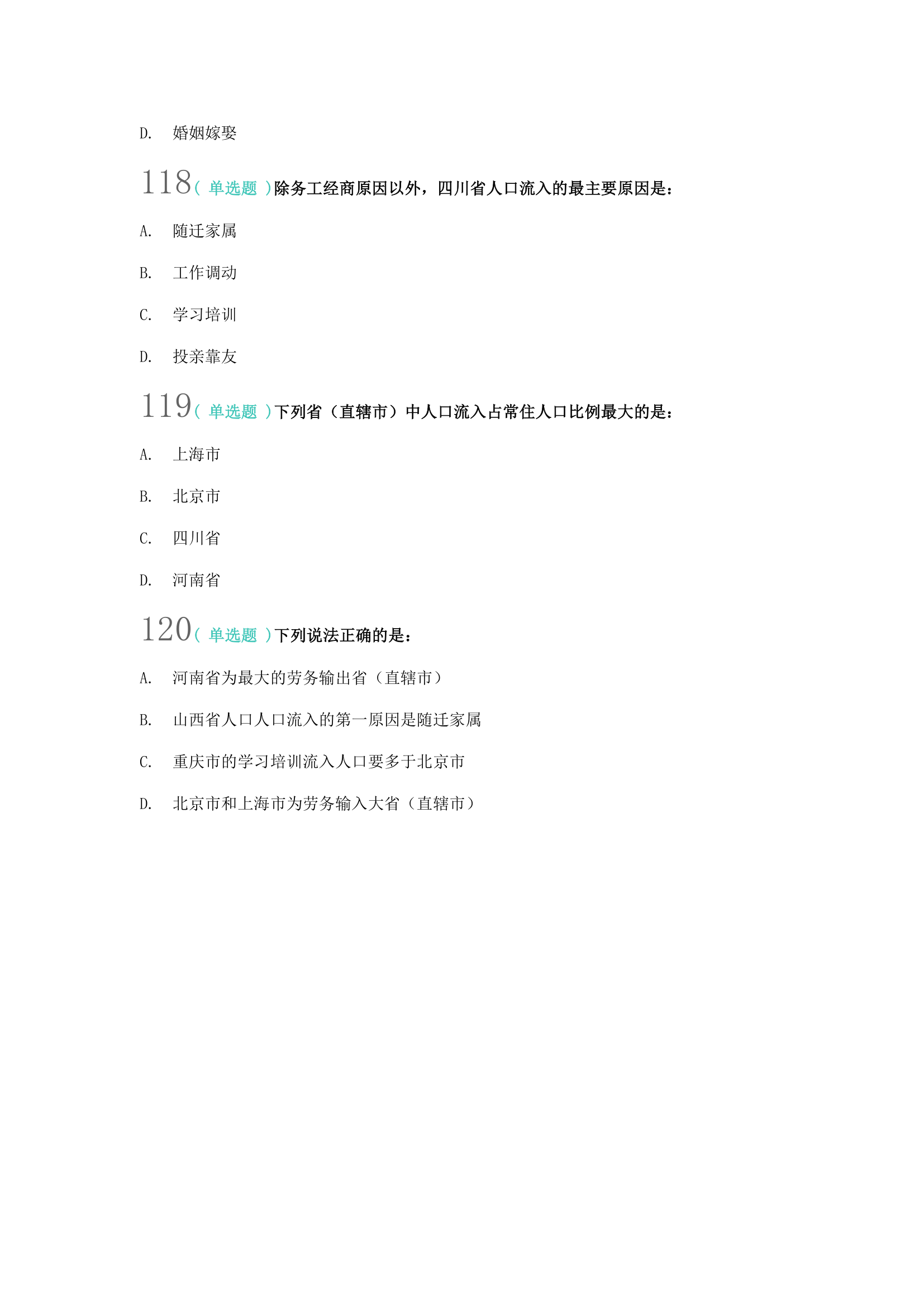 2015下半年重庆公务员考试 行测真题 (3)第12页