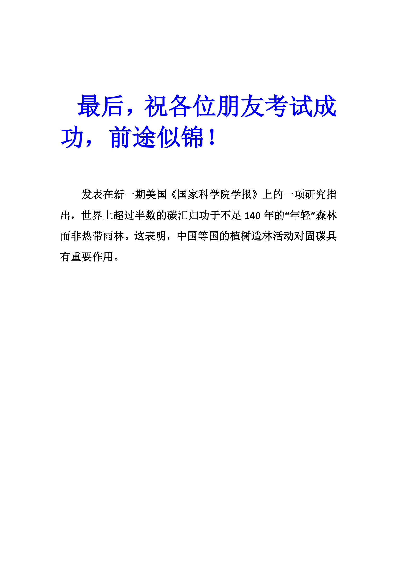 重庆公务员考试申论真题及答案第12页