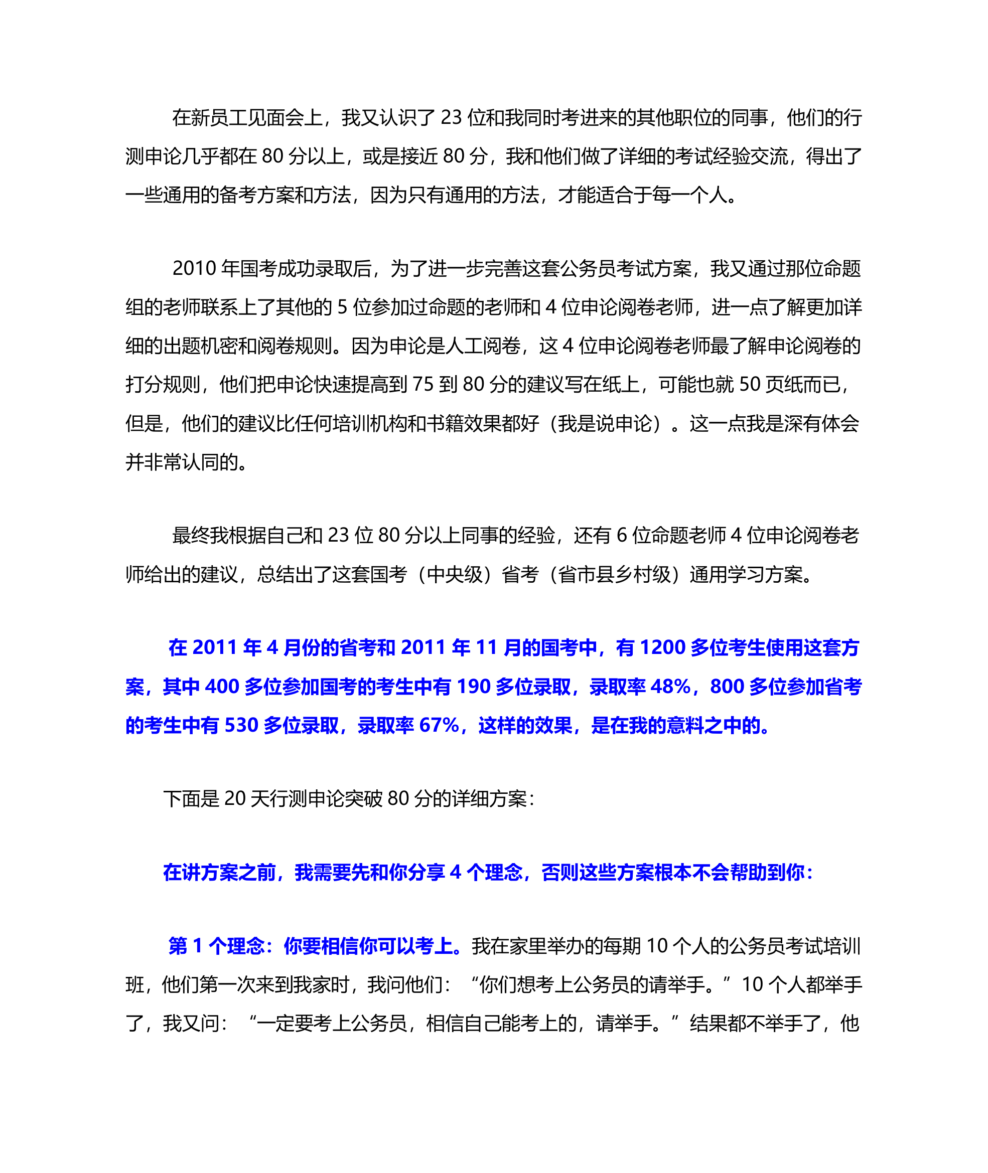 内蒙古事业单位题型分值第2页