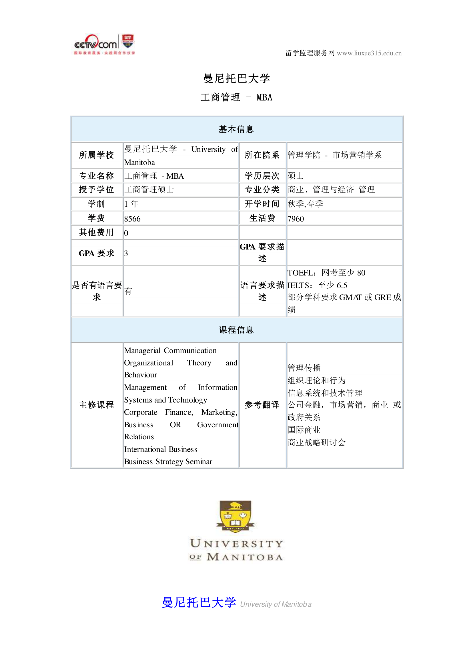 曼尼托巴大学工商管理硕士专业第1页