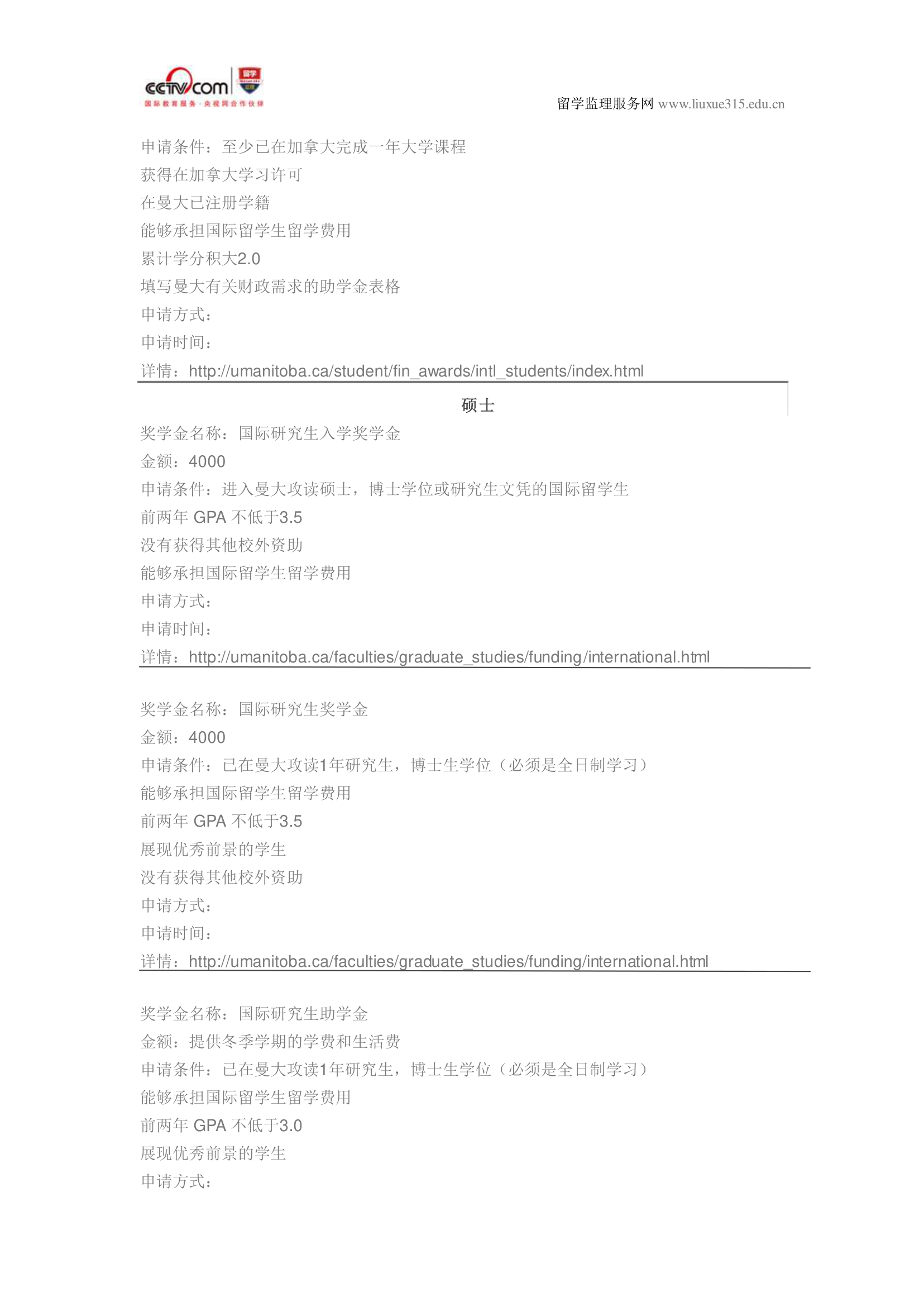 曼尼托巴大学工商管理硕士专业第11页