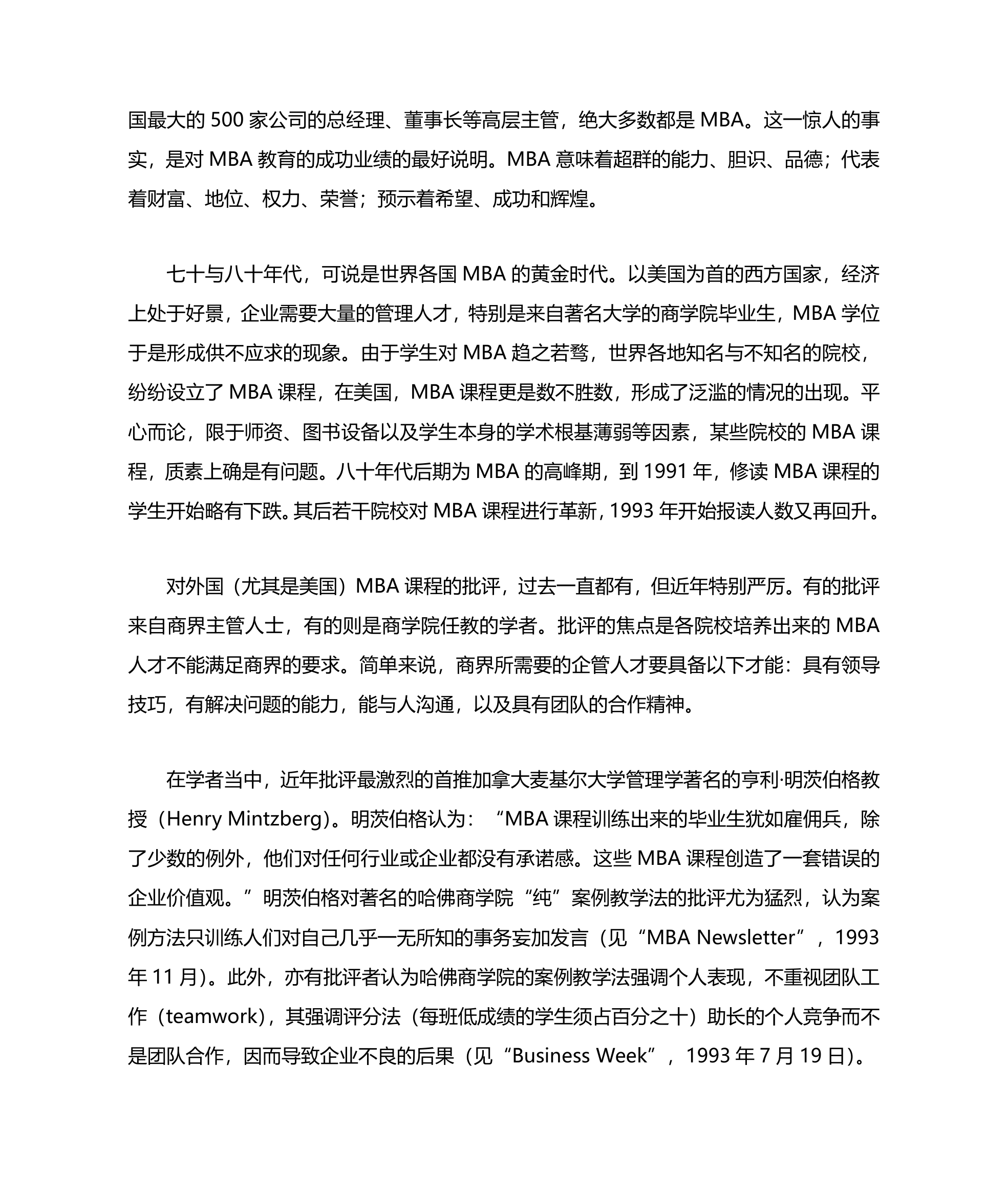 什么是工商管理硕士MBA第4页