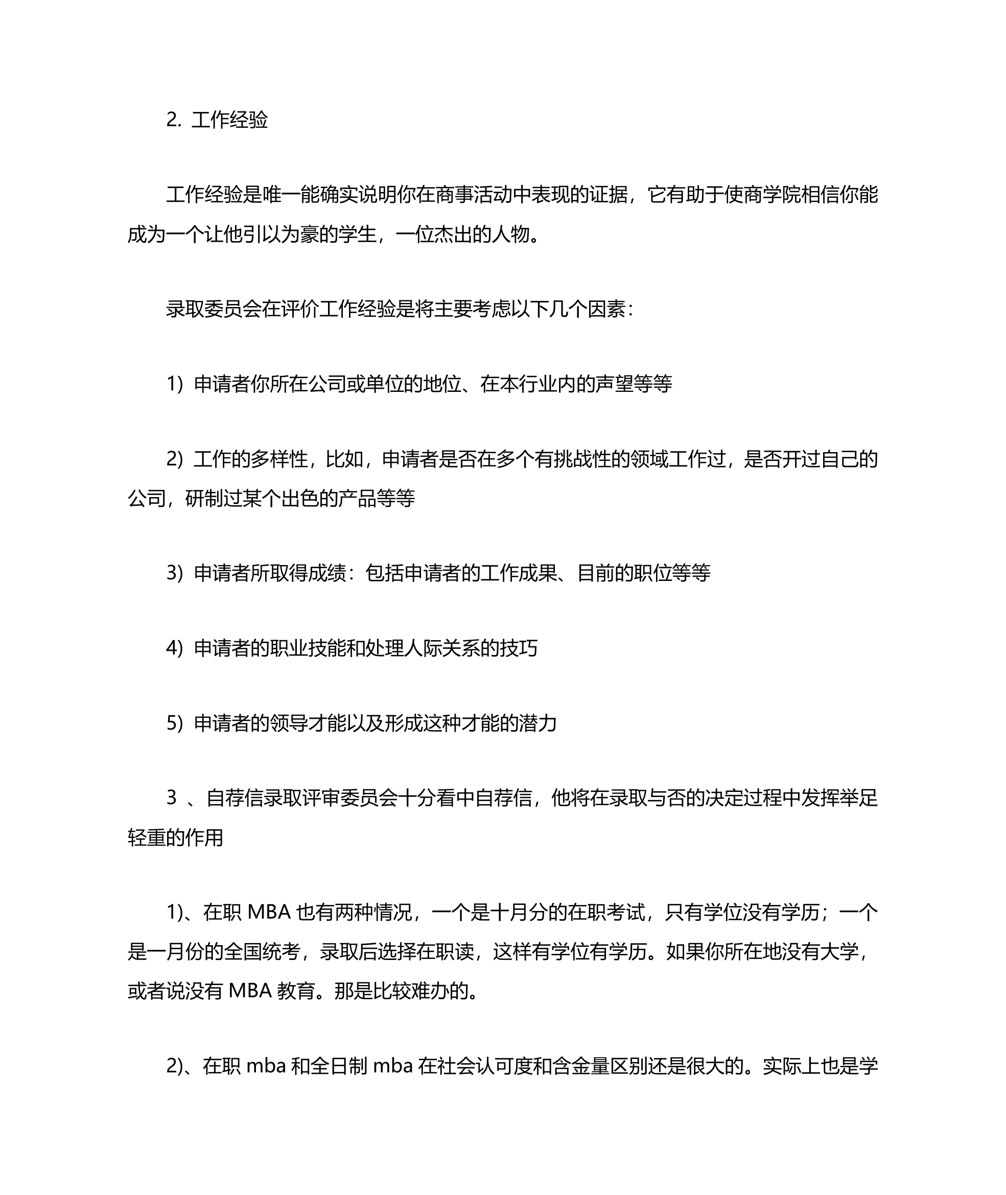 什么是工商管理硕士MBA第20页