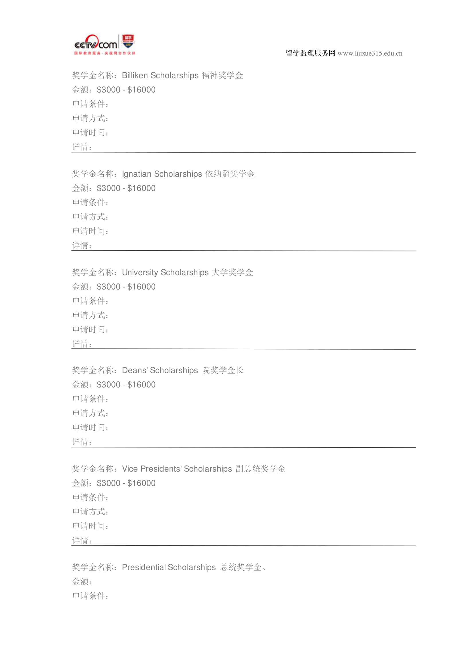 圣路易斯大学工商管理硕士第10页