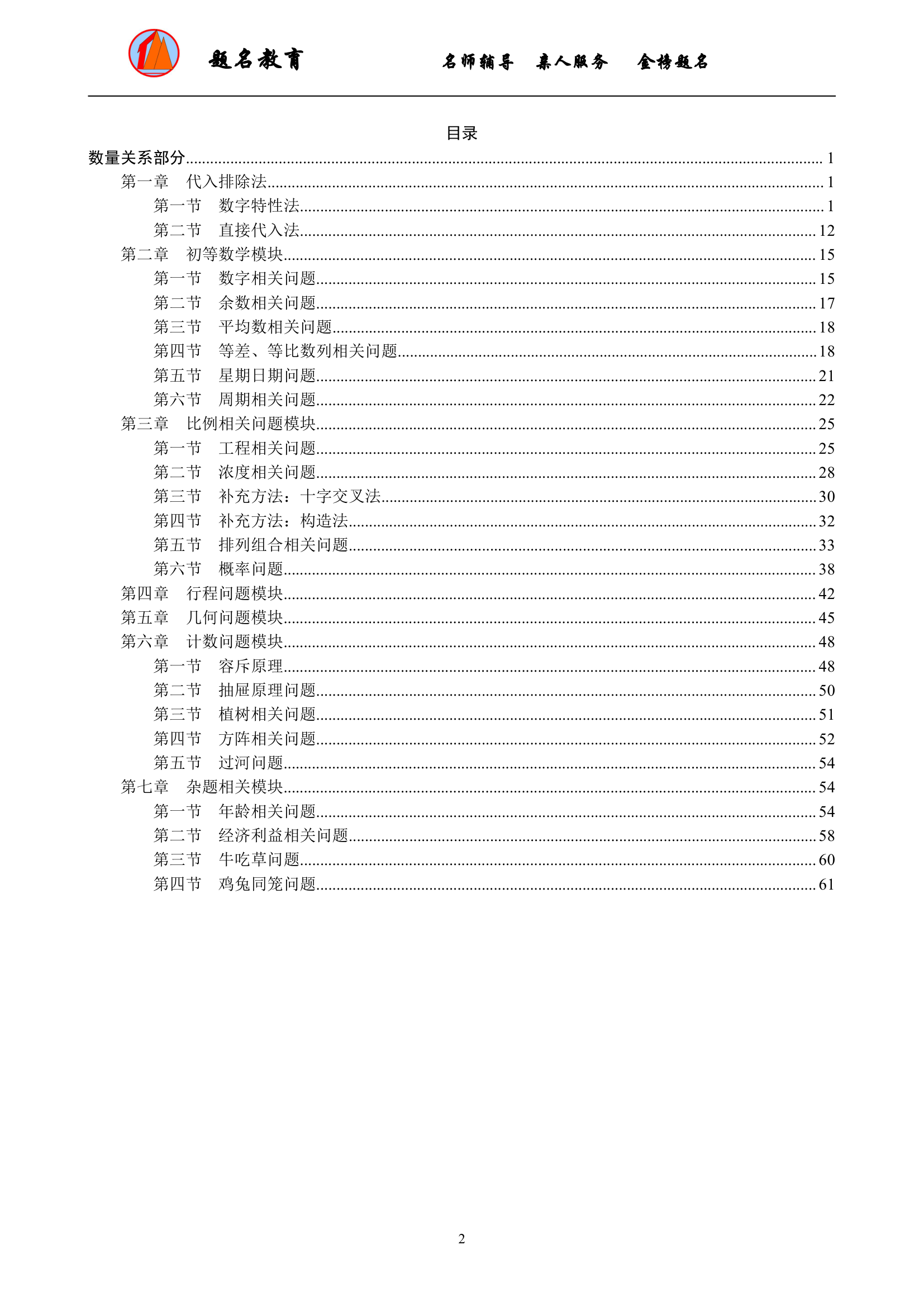 2019年国家公务员考试数量关系模块讲义第2页