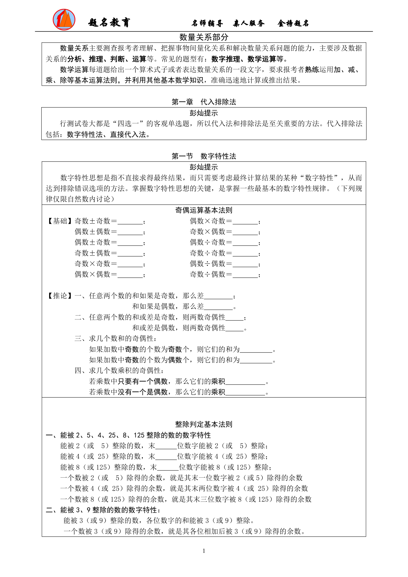 2019年国家公务员考试数量关系模块讲义第3页