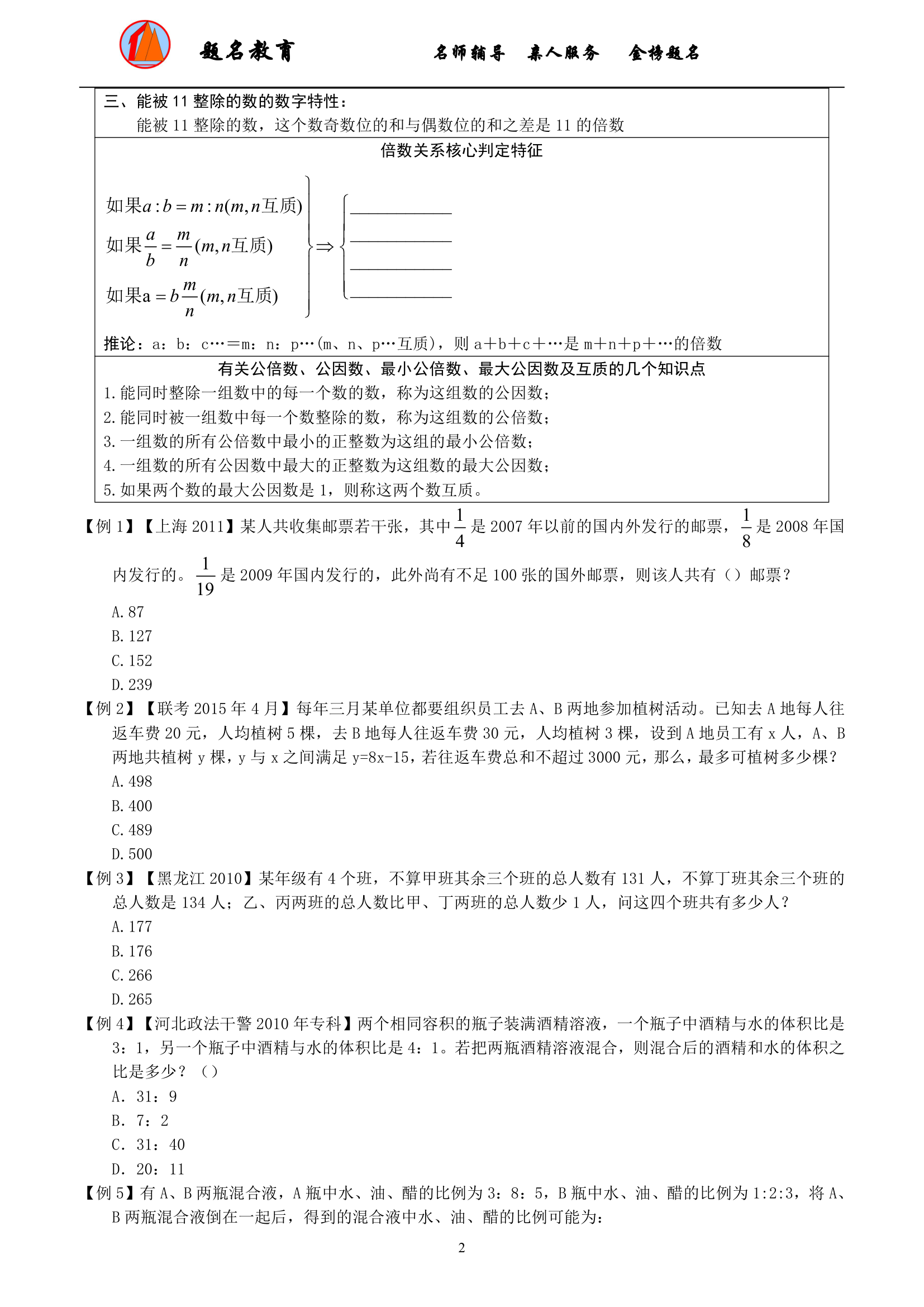 2019年国家公务员考试数量关系模块讲义第4页