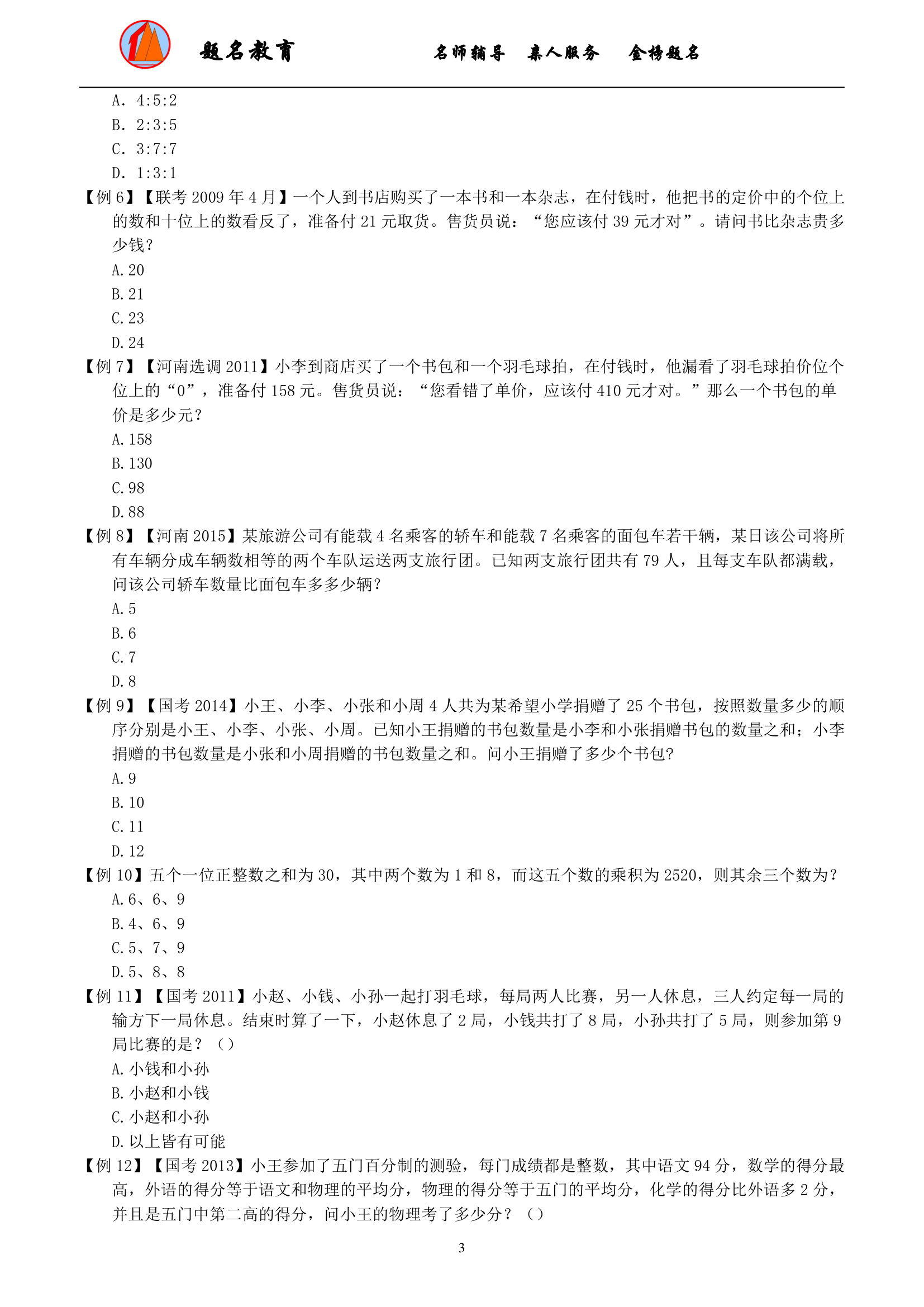 2019年国家公务员考试数量关系模块讲义第5页