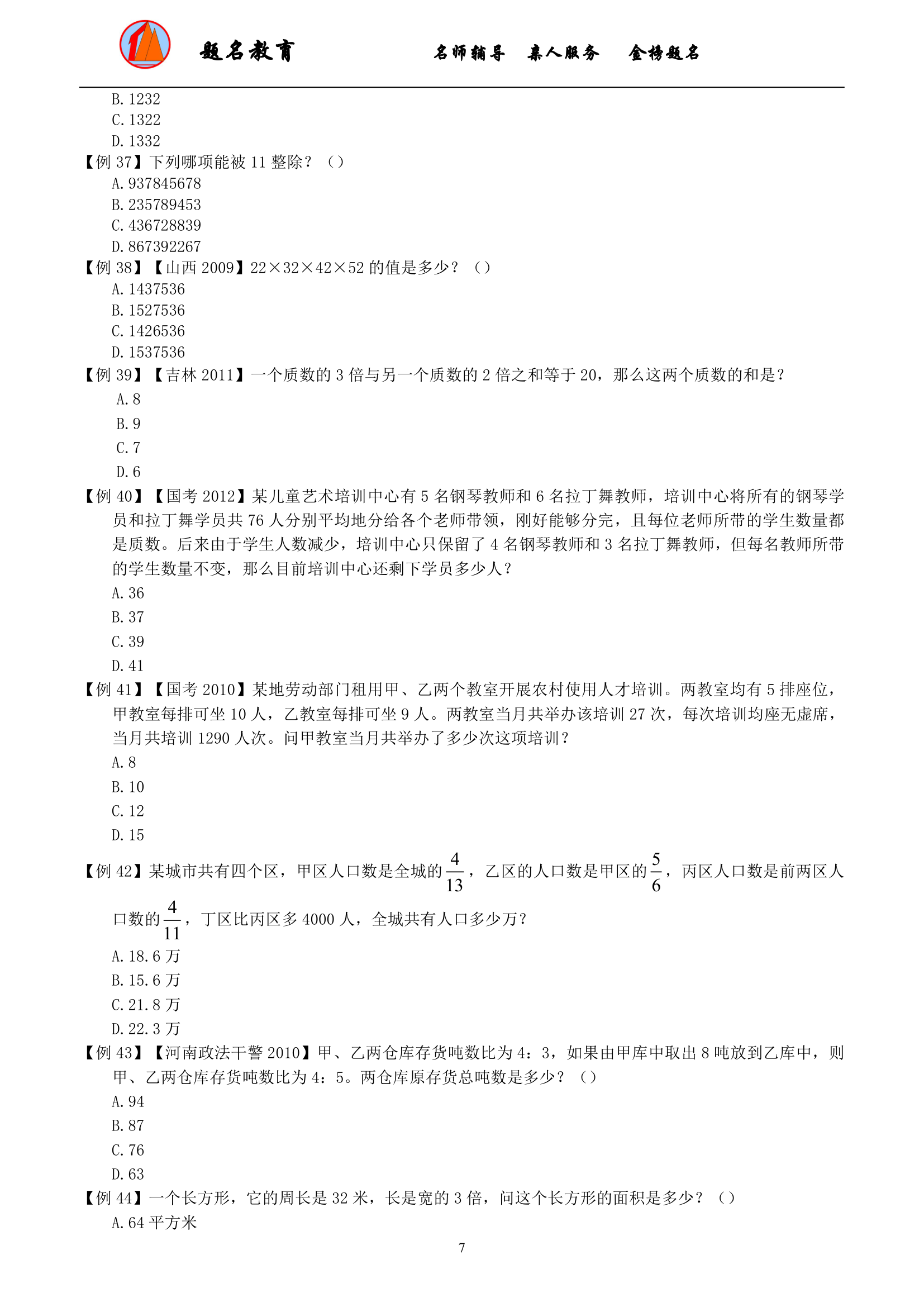 2019年国家公务员考试数量关系模块讲义第9页