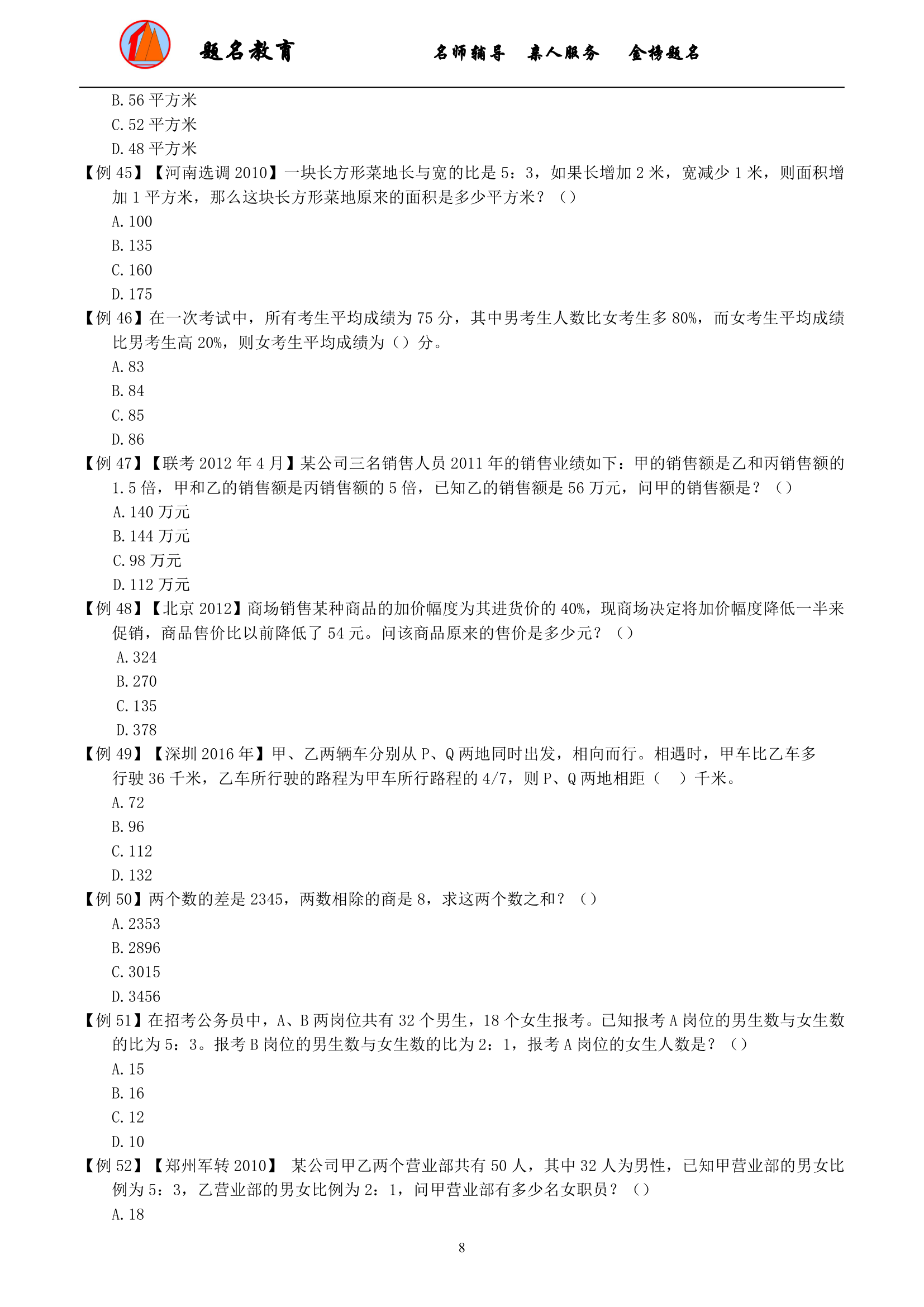 2019年国家公务员考试数量关系模块讲义第10页