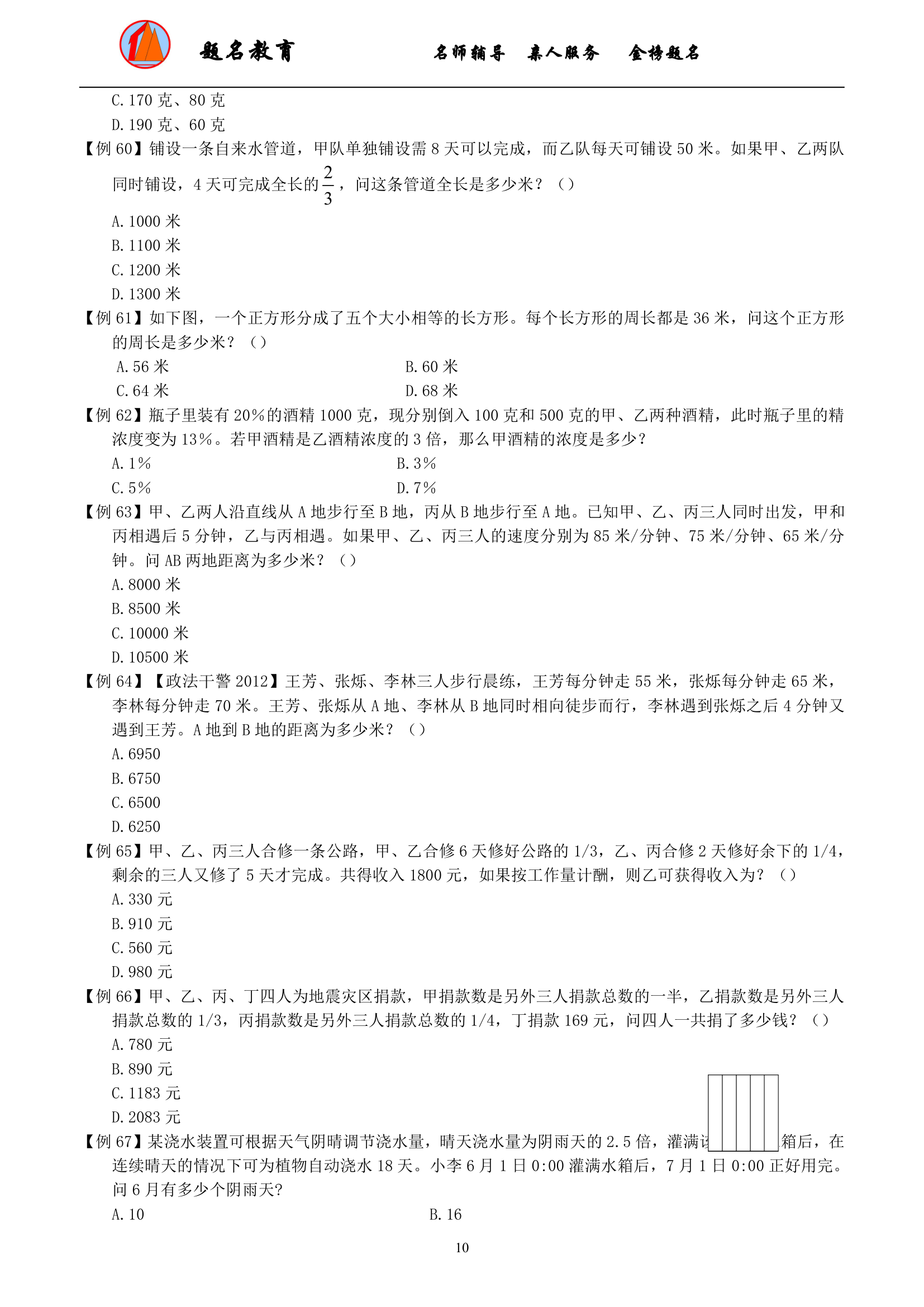 2019年国家公务员考试数量关系模块讲义第12页