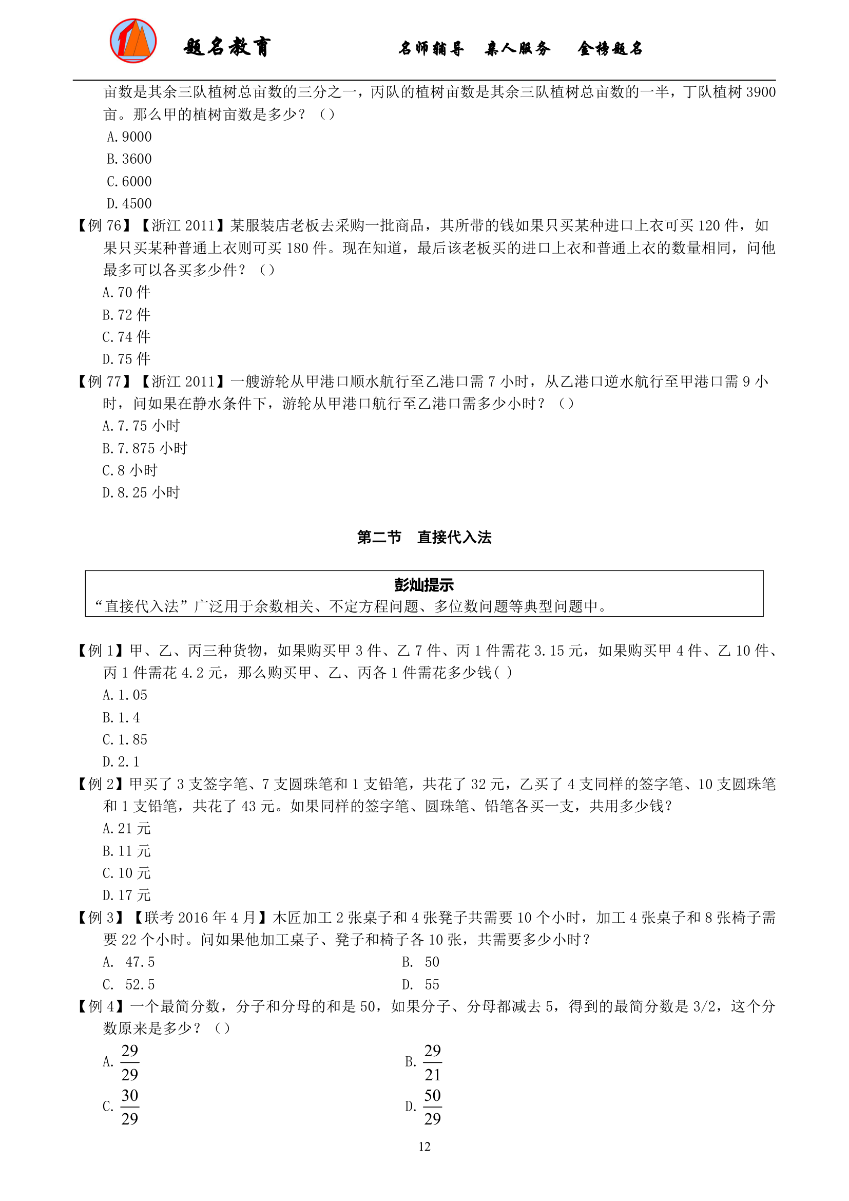 2019年国家公务员考试数量关系模块讲义第14页