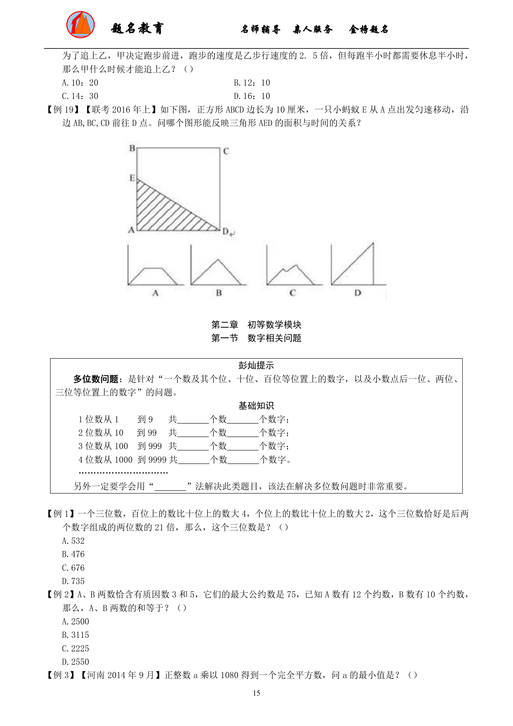 2019年国家公务员考试数量关系模块讲义第17页