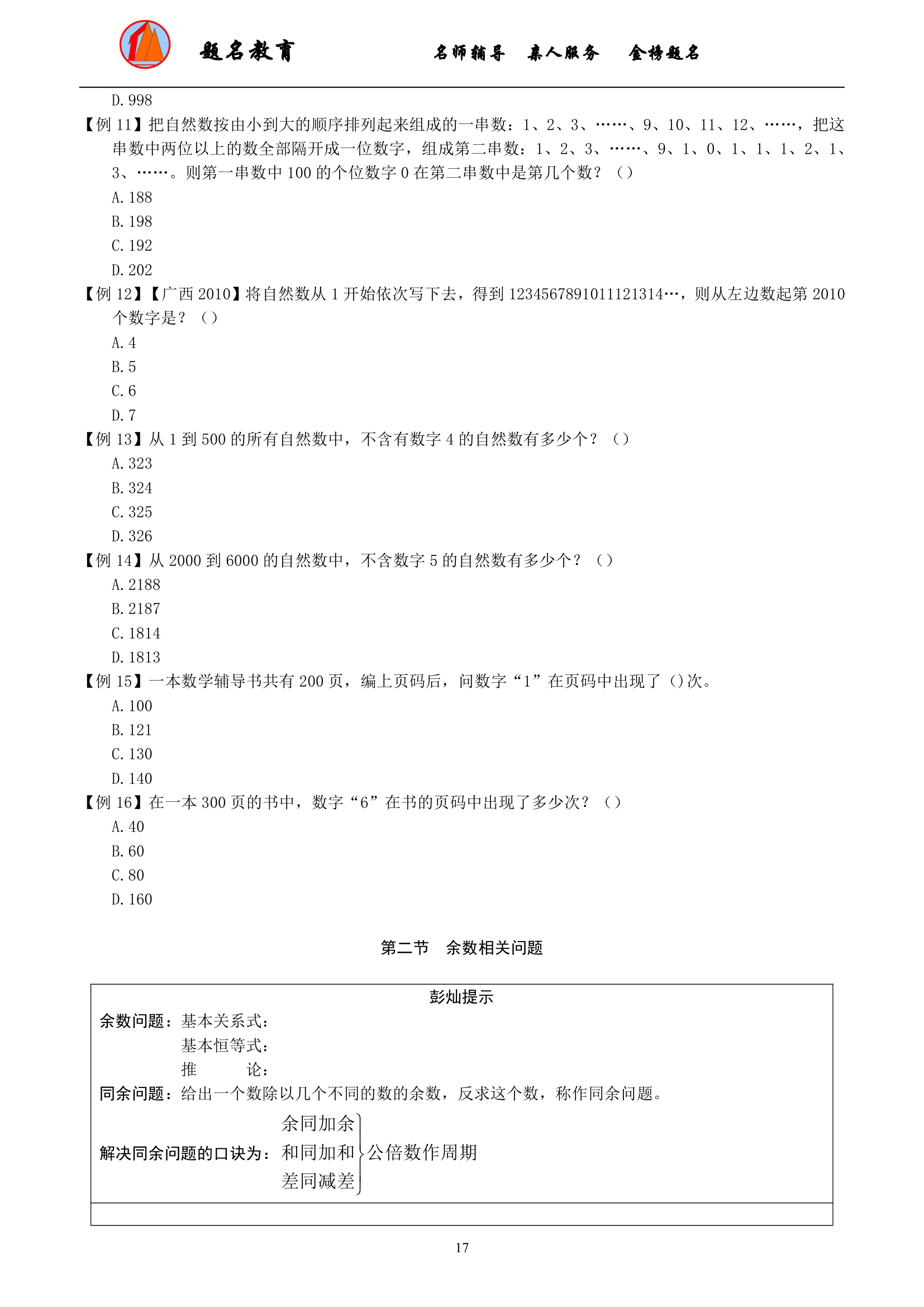 2019年国家公务员考试数量关系模块讲义第19页