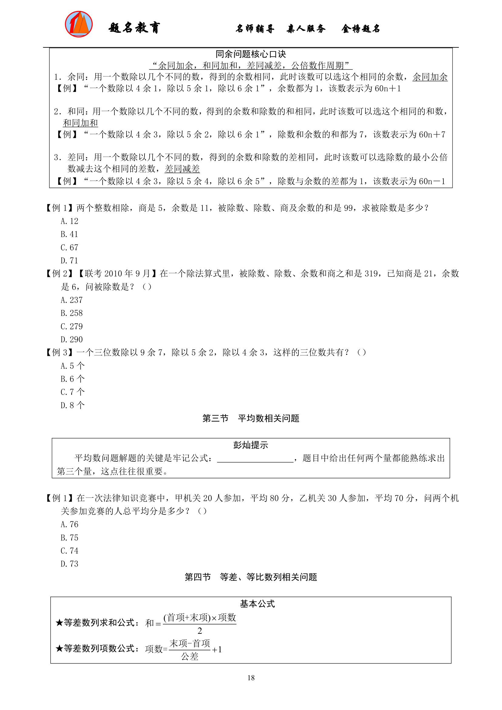 2019年国家公务员考试数量关系模块讲义第20页