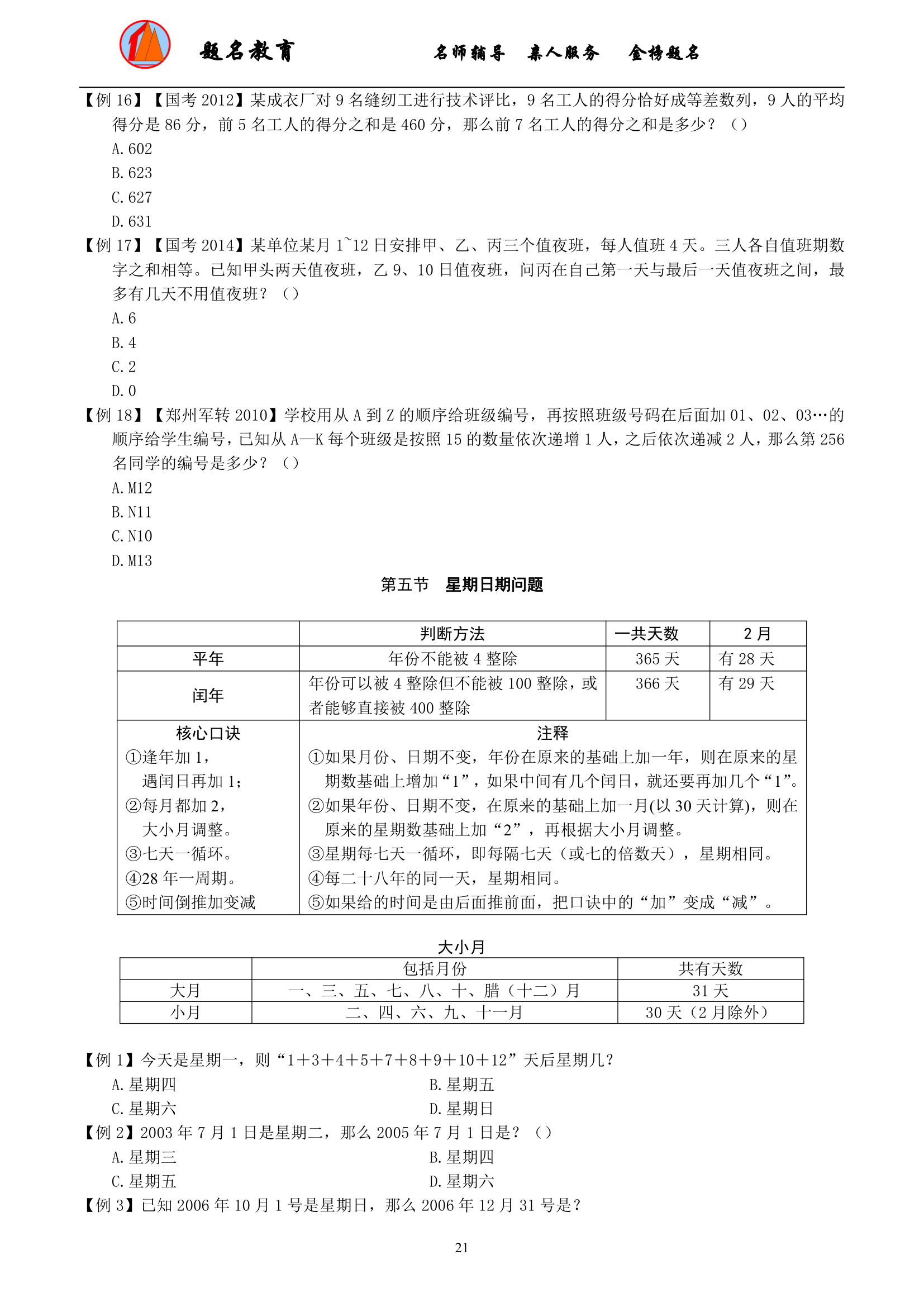 2019年国家公务员考试数量关系模块讲义第23页