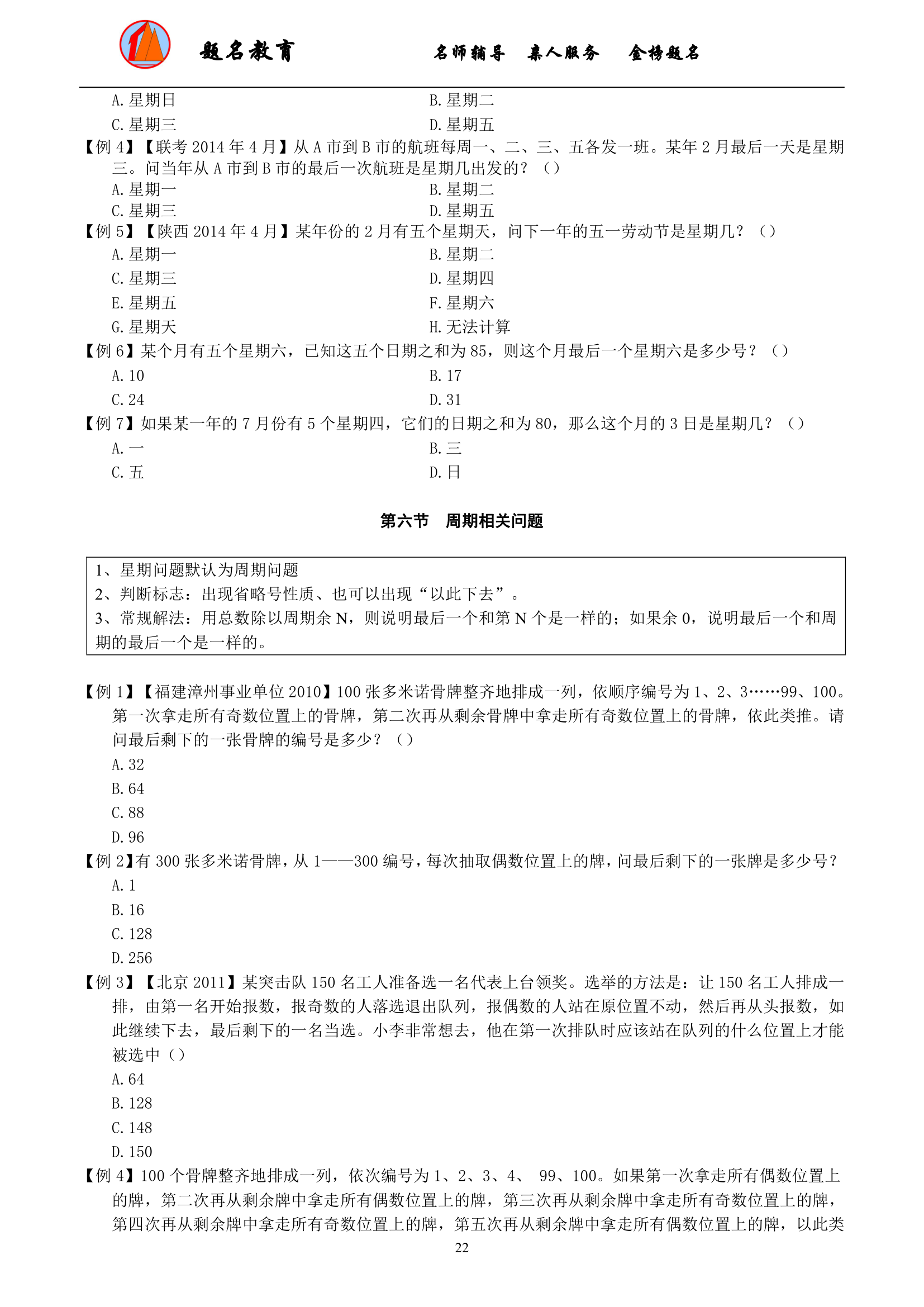 2019年国家公务员考试数量关系模块讲义第24页