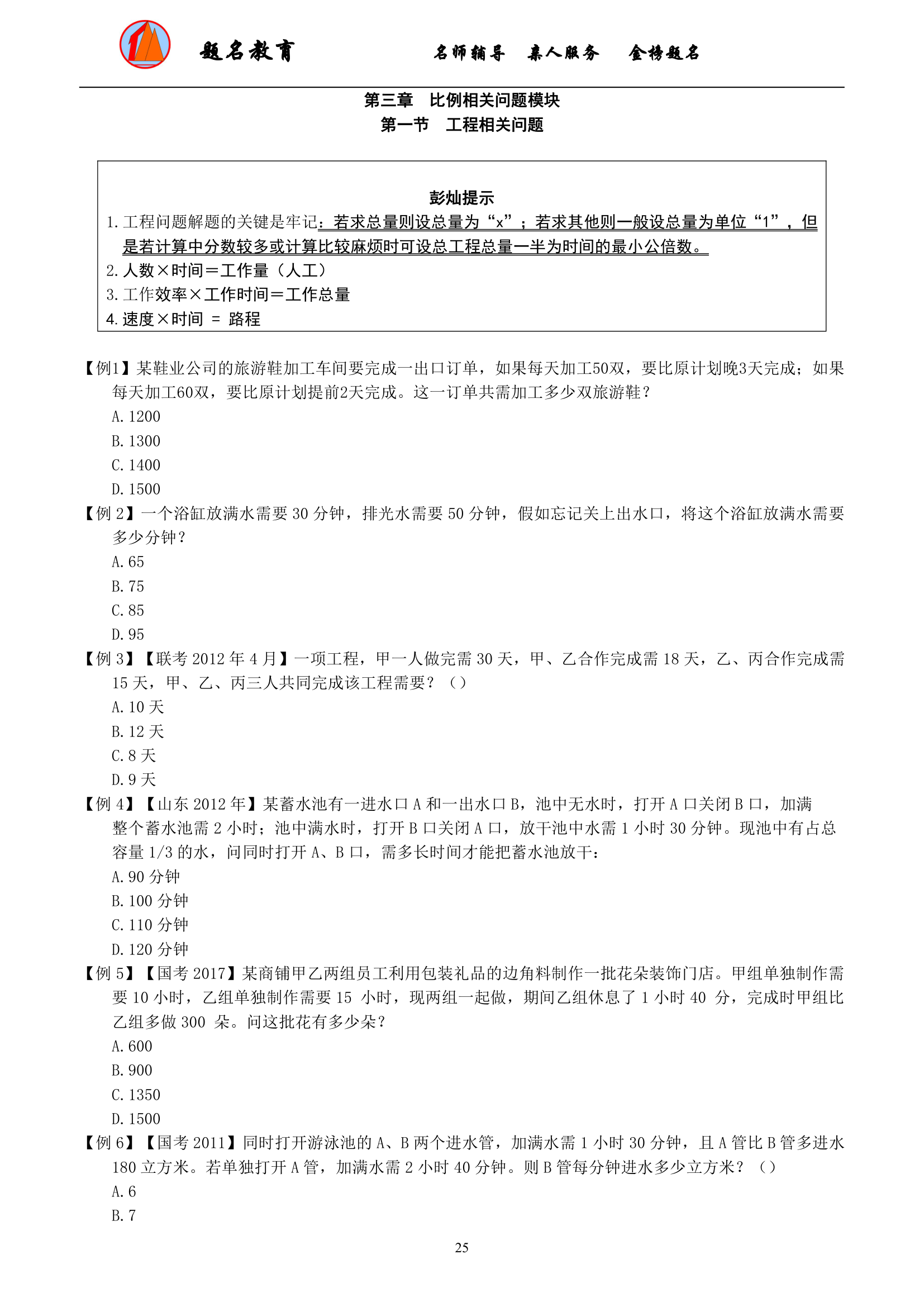 2019年国家公务员考试数量关系模块讲义第27页