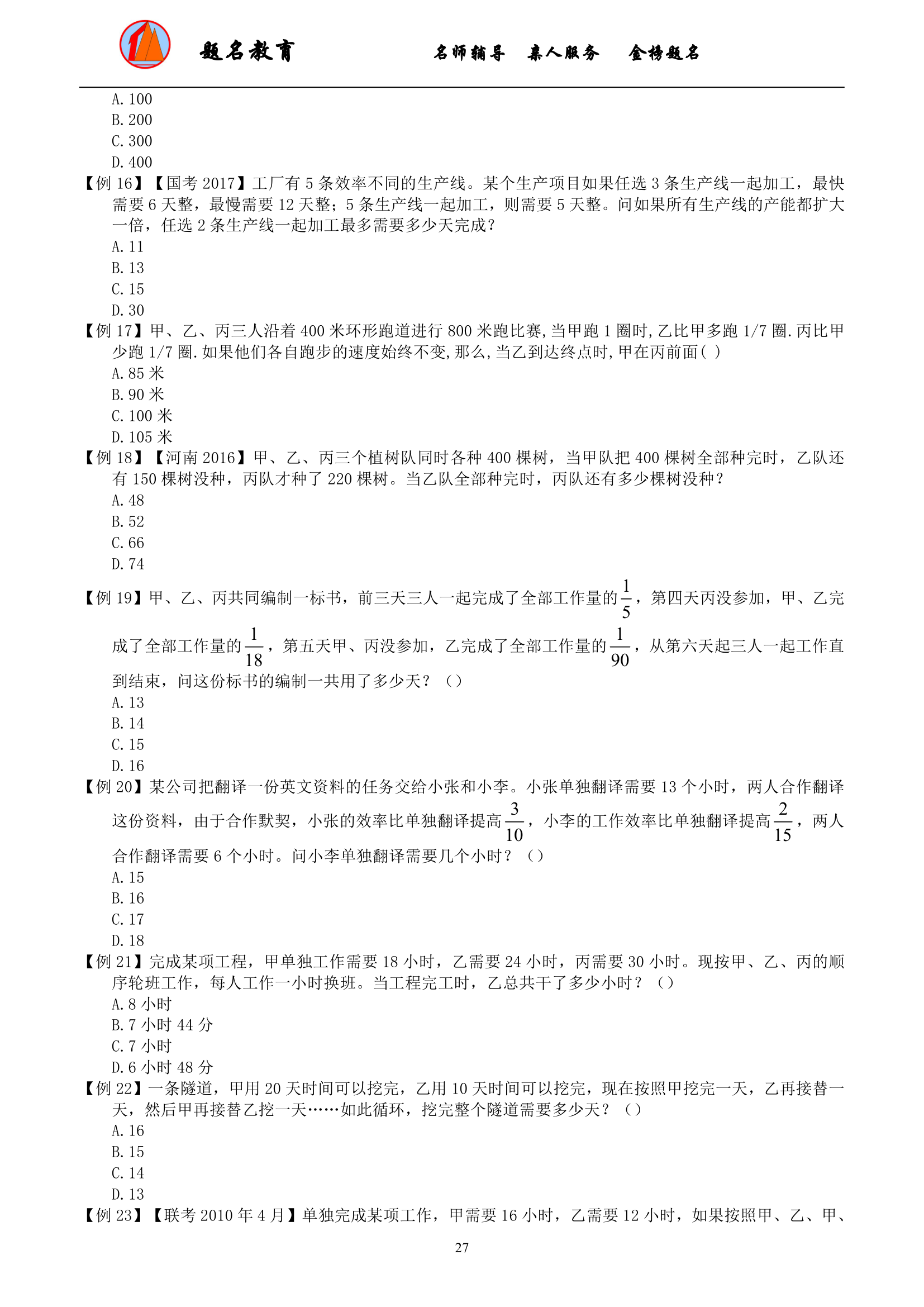 2019年国家公务员考试数量关系模块讲义第29页