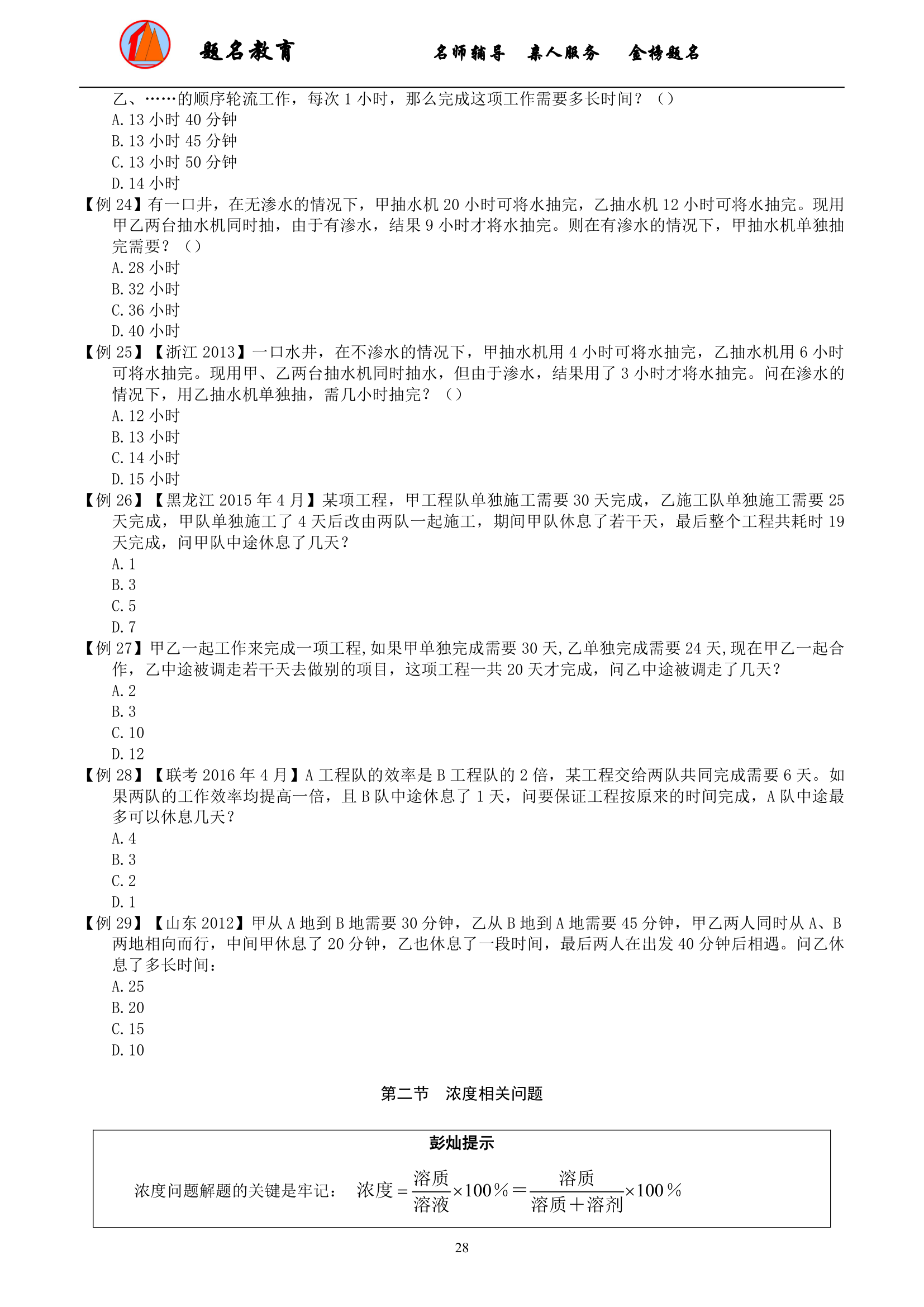 2019年国家公务员考试数量关系模块讲义第30页