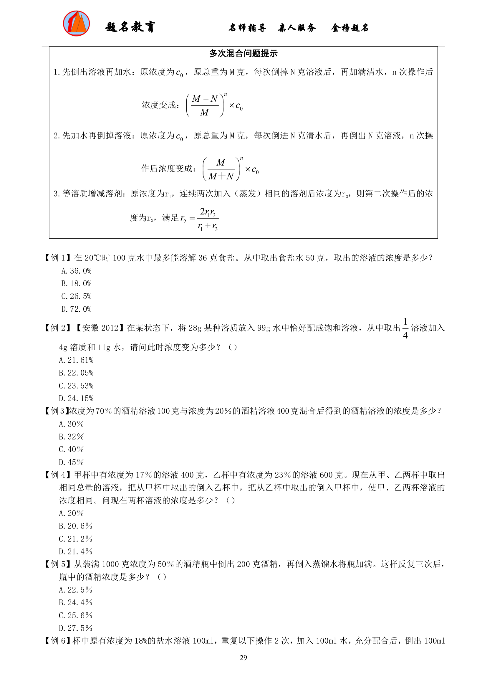 2019年国家公务员考试数量关系模块讲义第31页