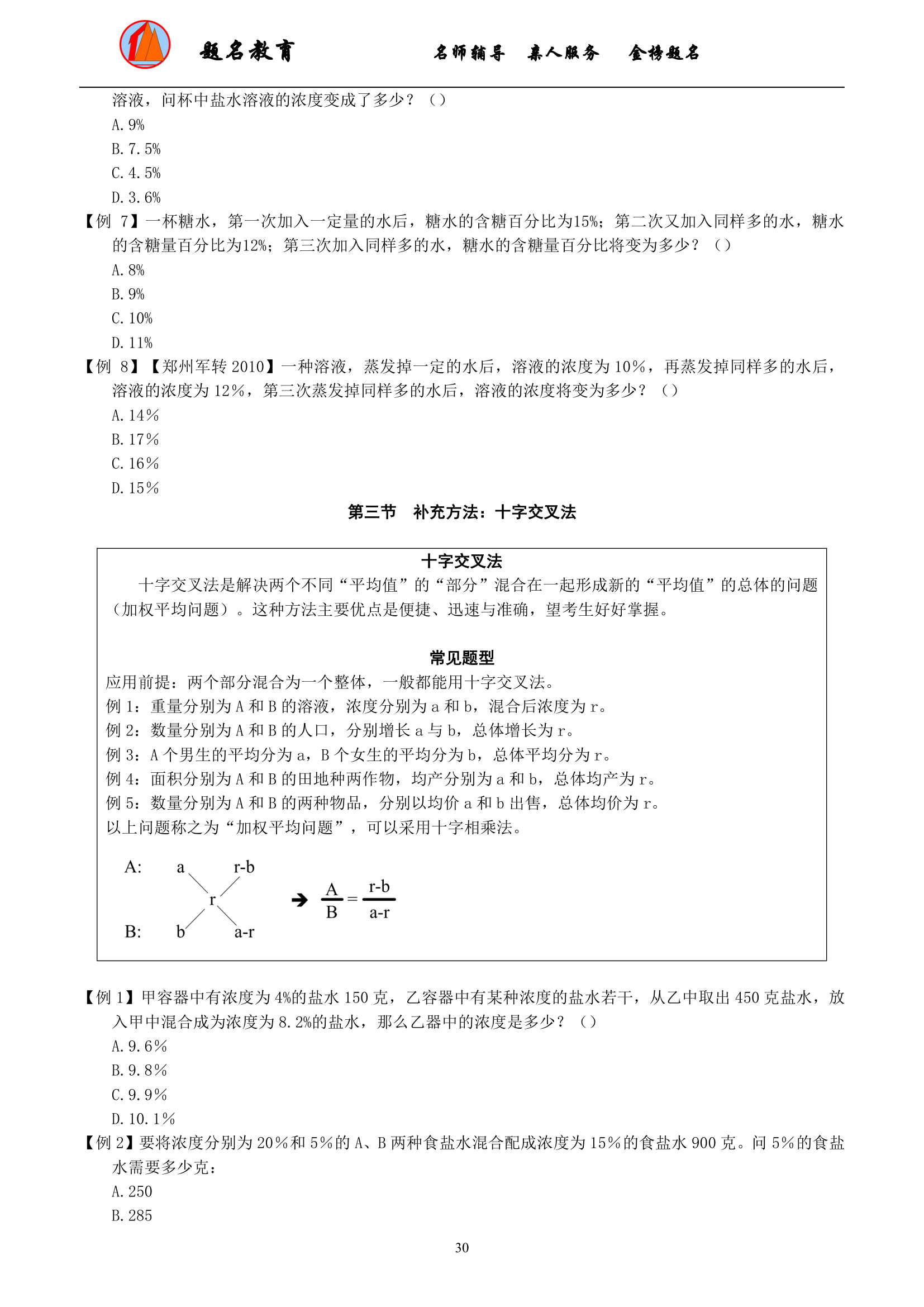 2019年国家公务员考试数量关系模块讲义第32页