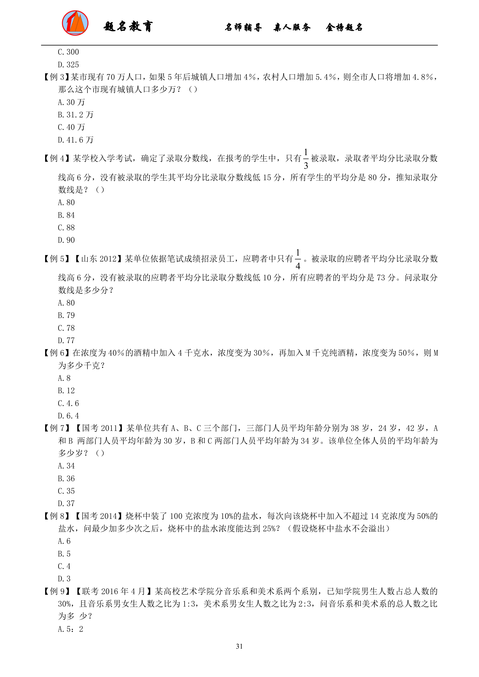 2019年国家公务员考试数量关系模块讲义第33页