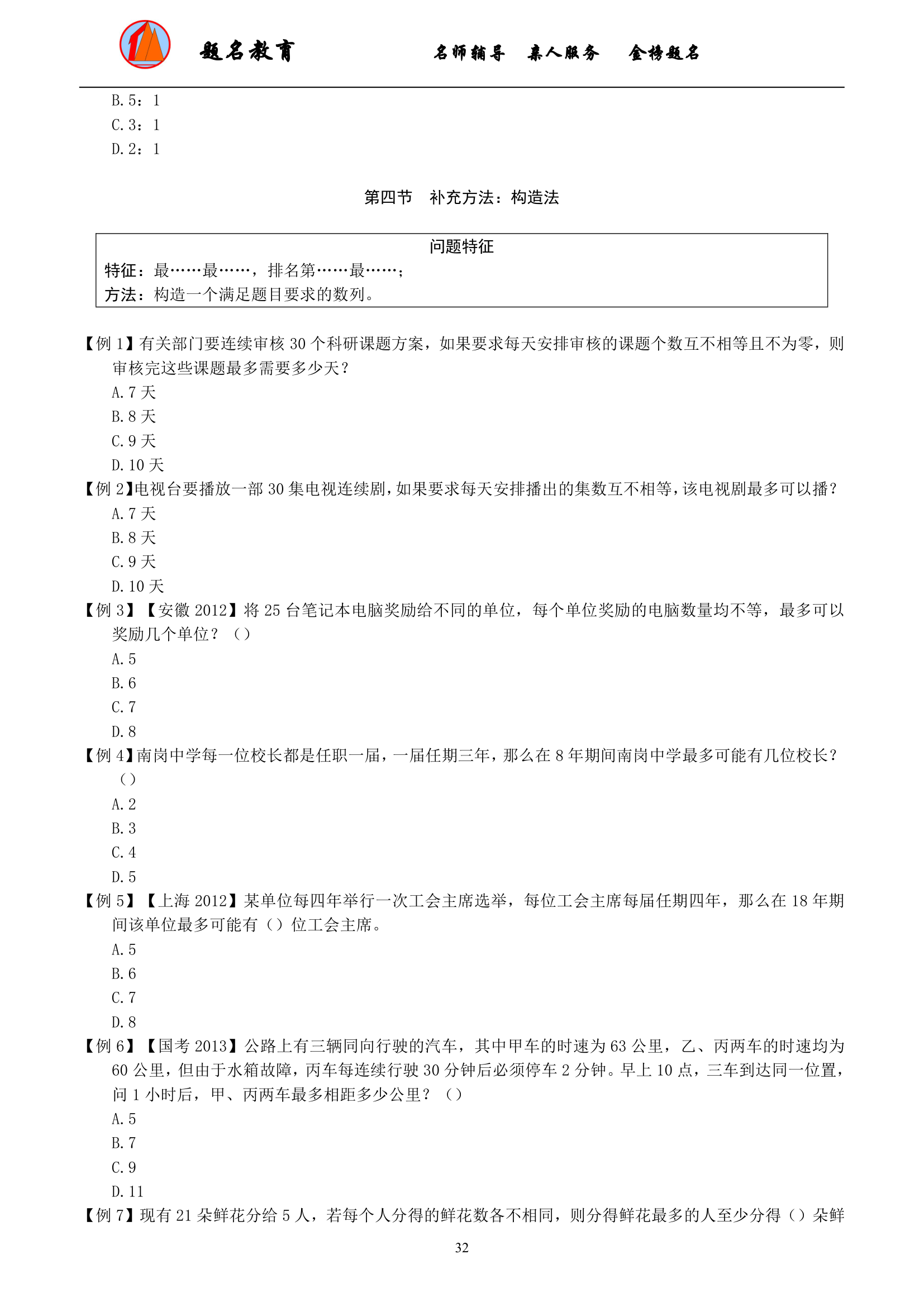 2019年国家公务员考试数量关系模块讲义第34页