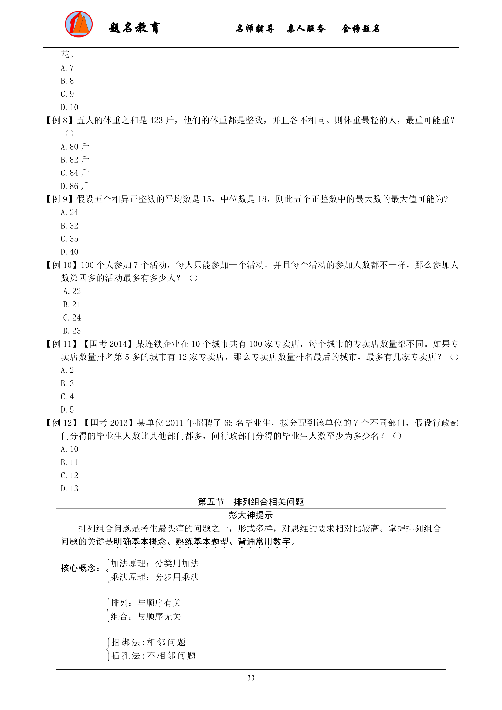 2019年国家公务员考试数量关系模块讲义第35页