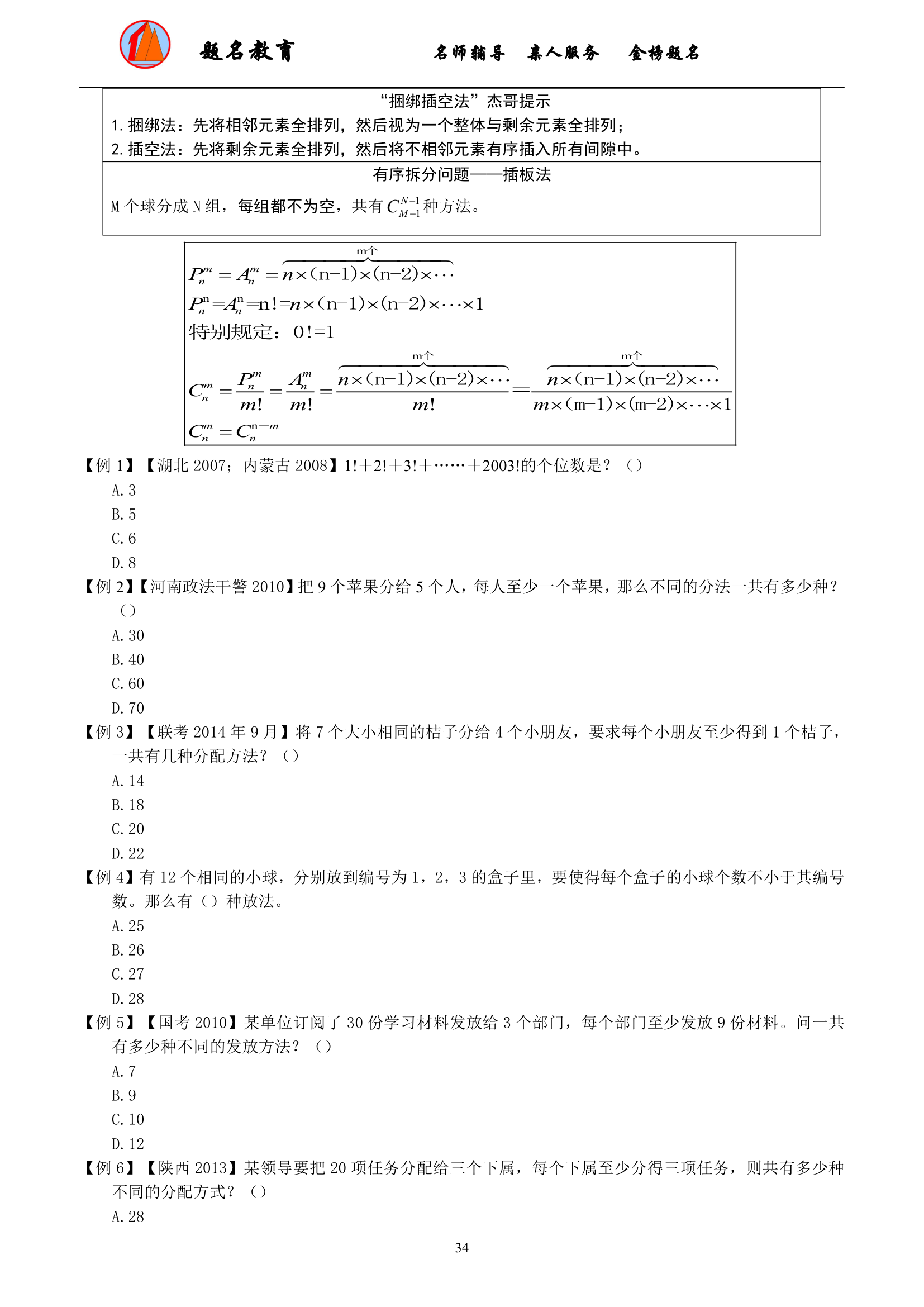 2019年国家公务员考试数量关系模块讲义第36页