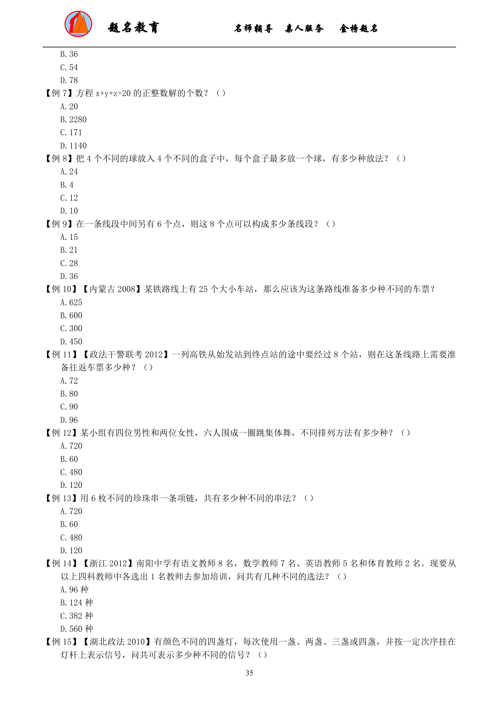 2019年国家公务员考试数量关系模块讲义第37页