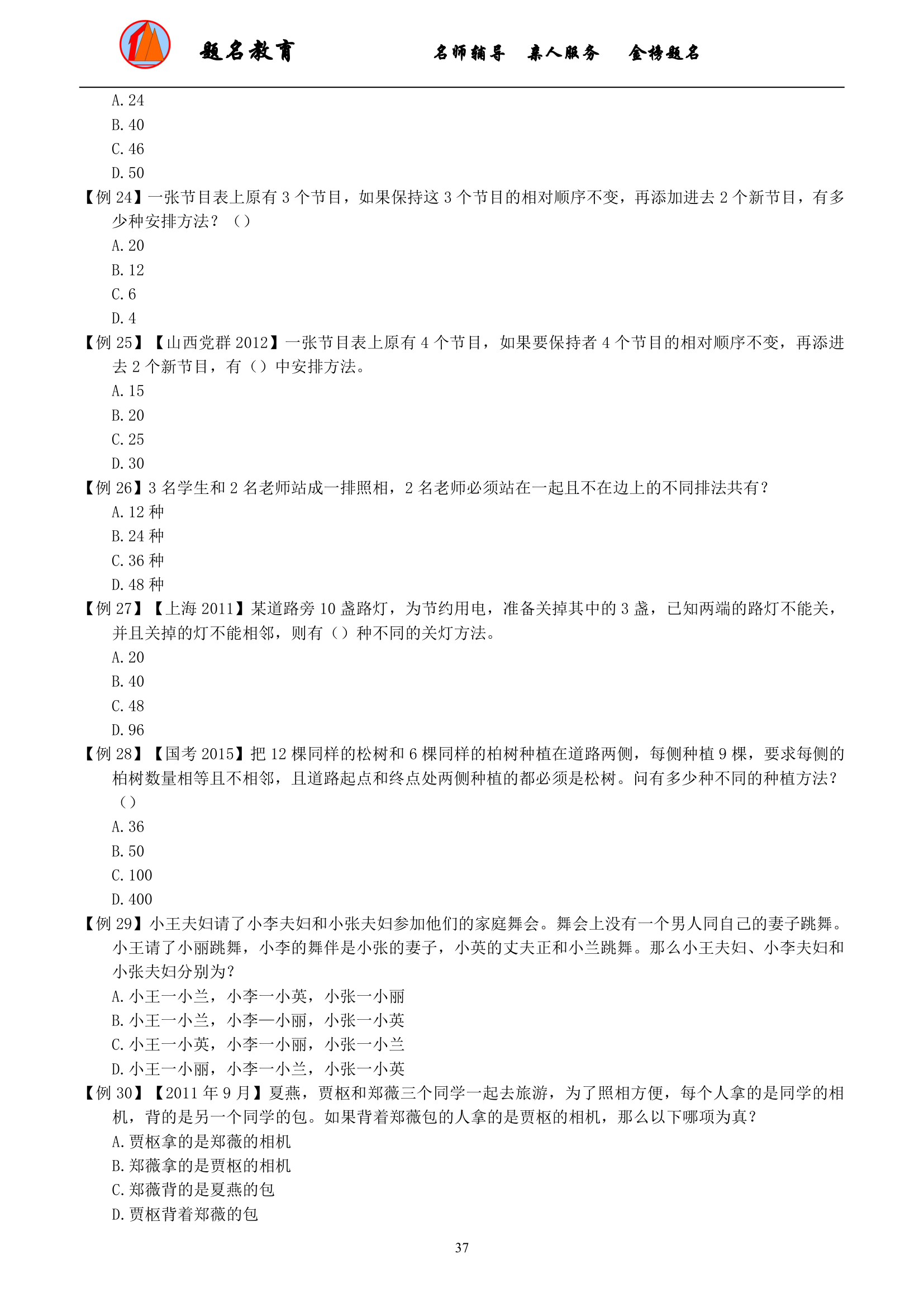 2019年国家公务员考试数量关系模块讲义第39页