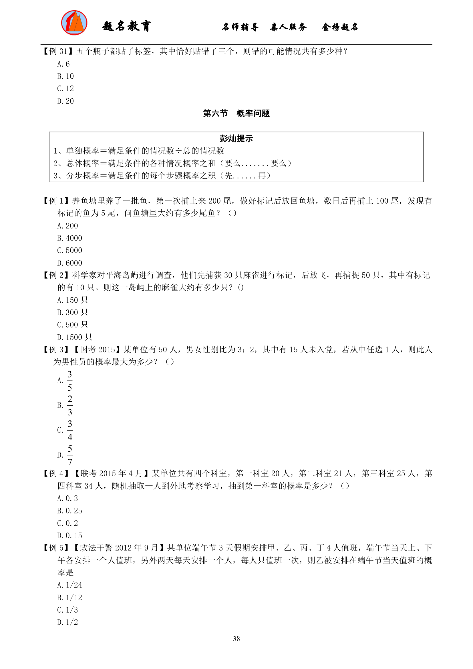 2019年国家公务员考试数量关系模块讲义第40页