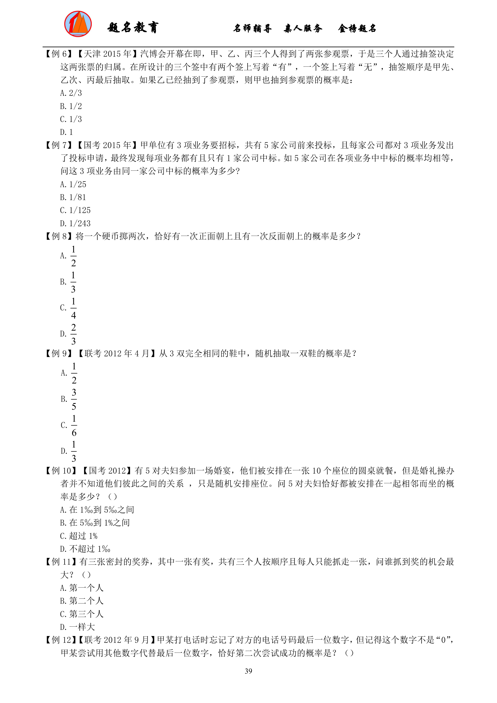 2019年国家公务员考试数量关系模块讲义第41页