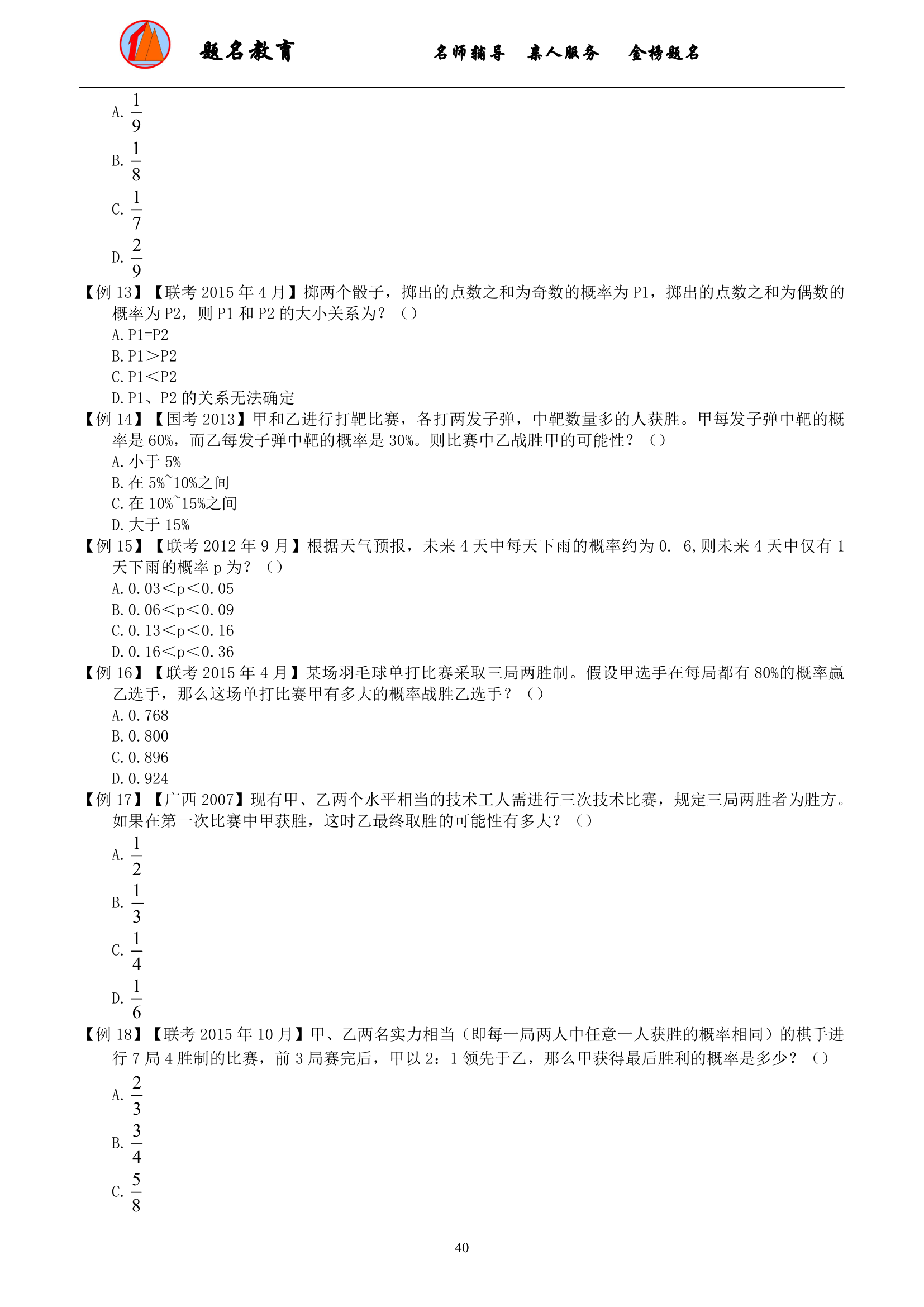 2019年国家公务员考试数量关系模块讲义第42页