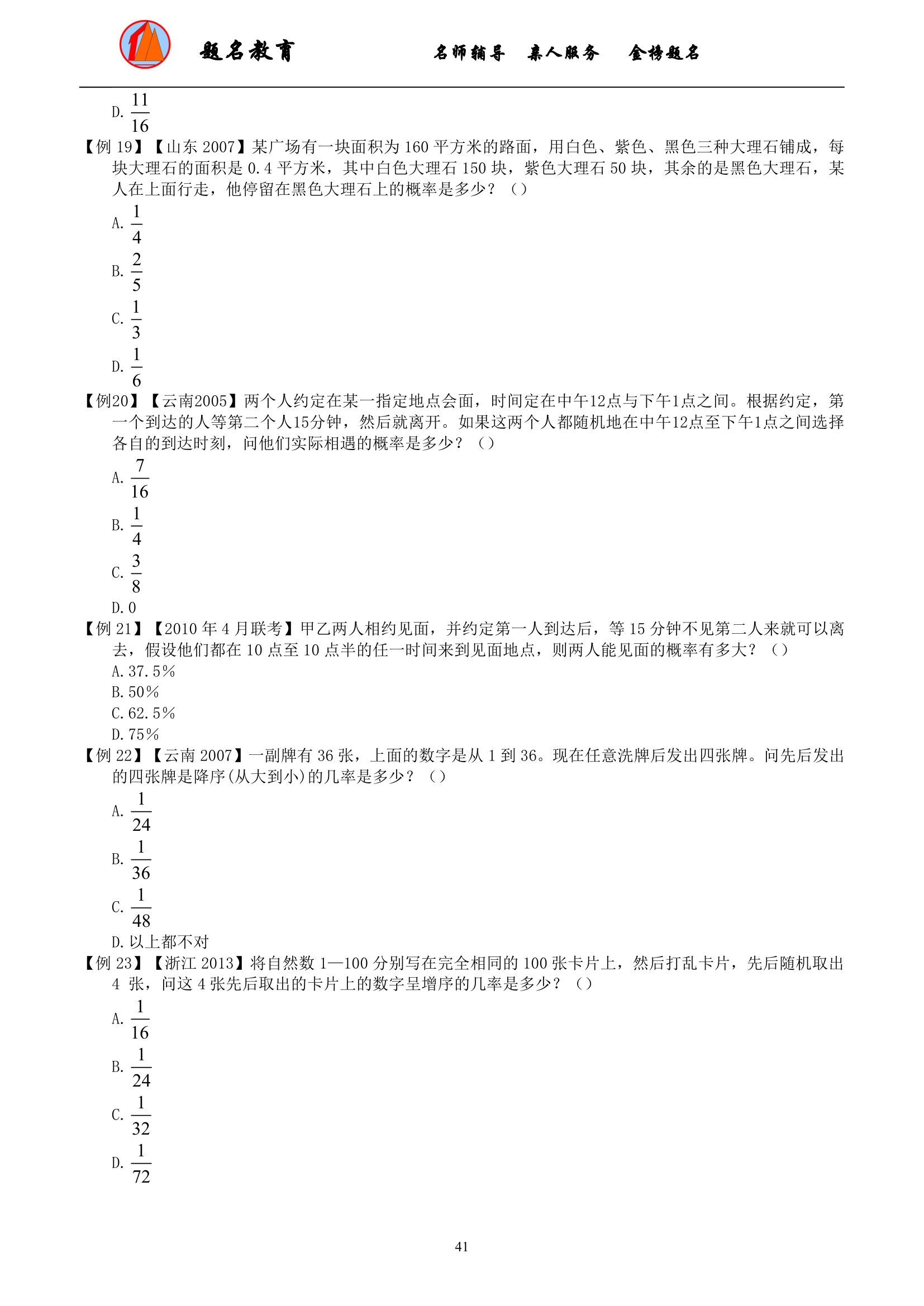 2019年国家公务员考试数量关系模块讲义第43页