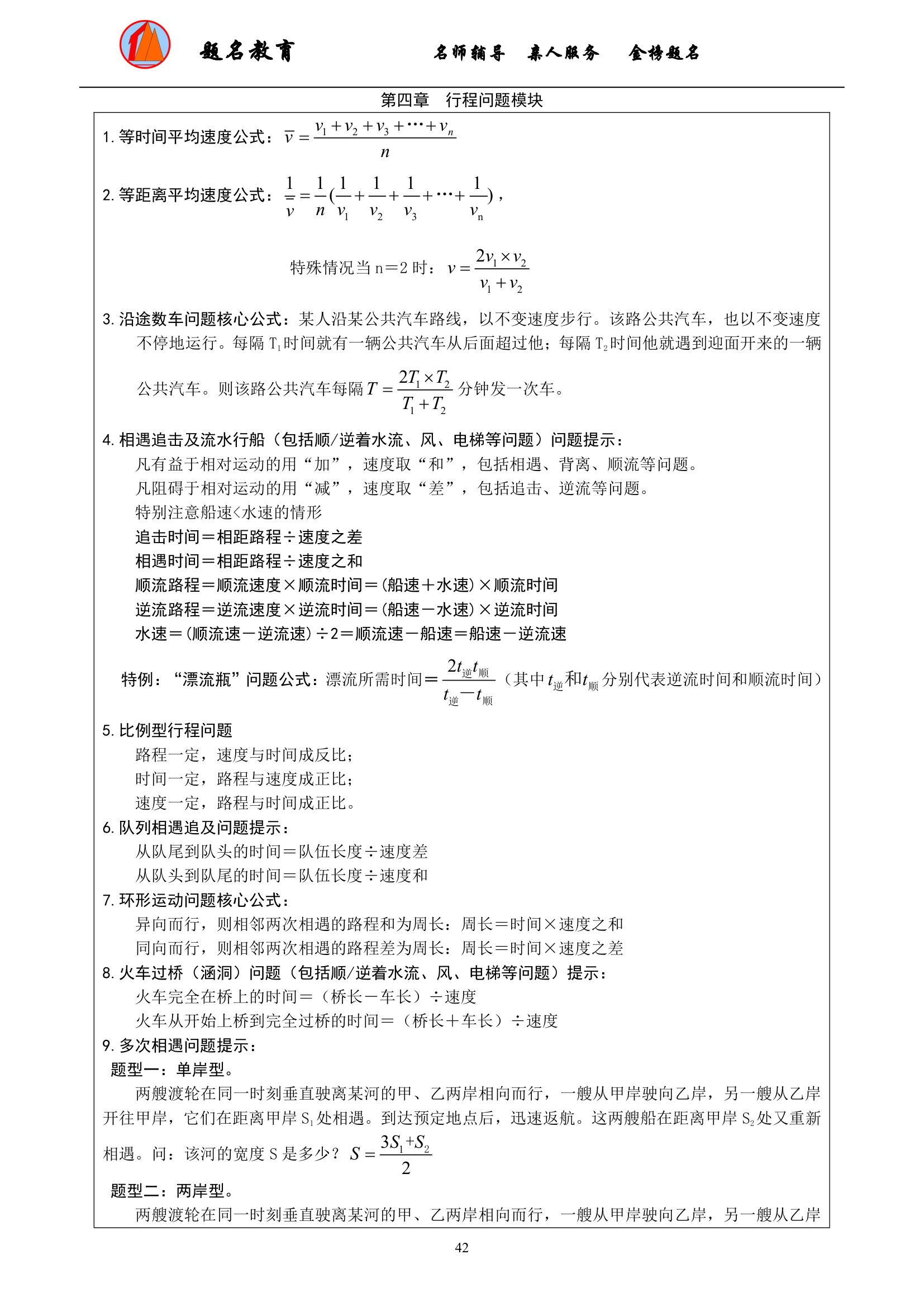 2019年国家公务员考试数量关系模块讲义第44页