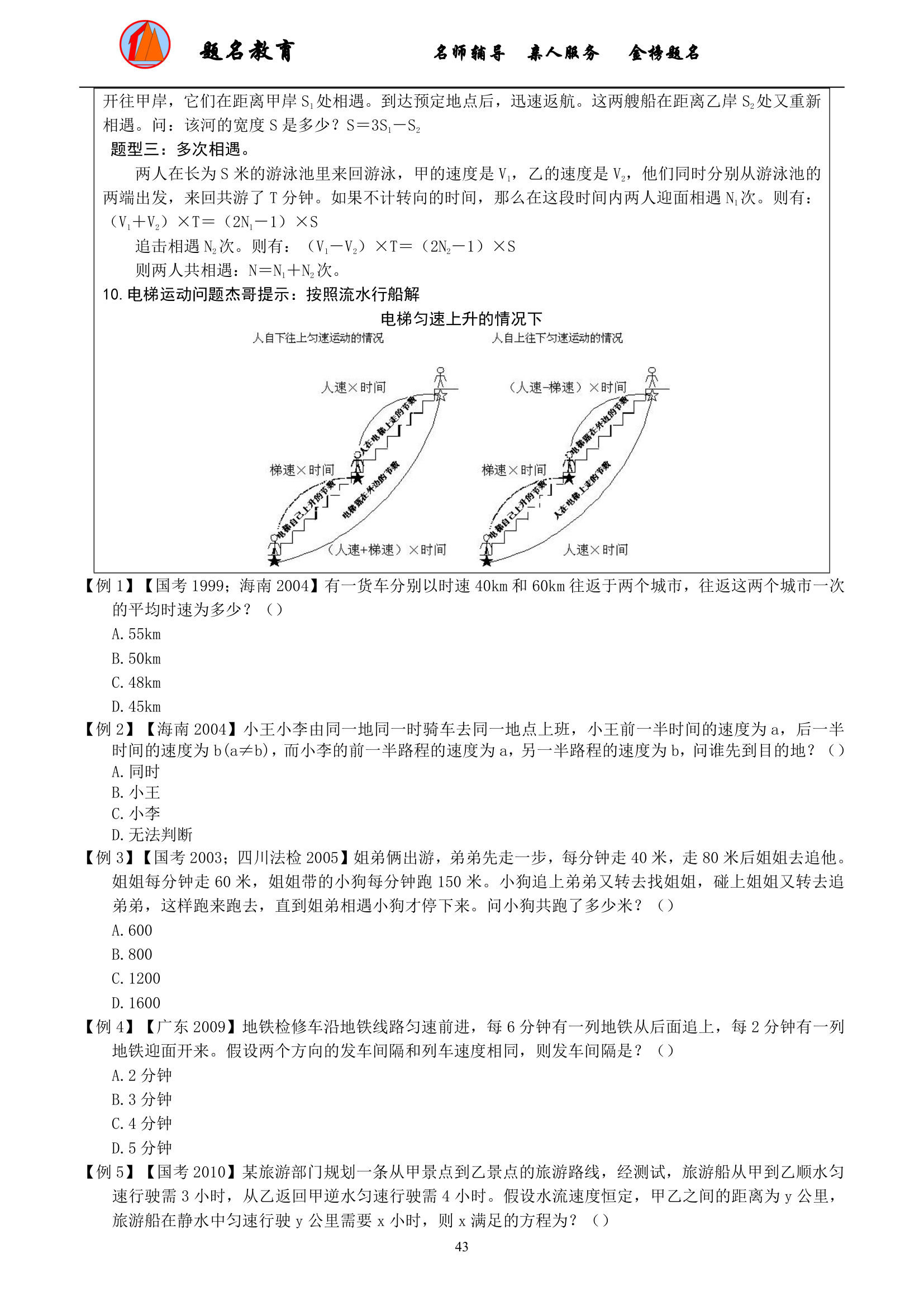 2019年国家公务员考试数量关系模块讲义第45页