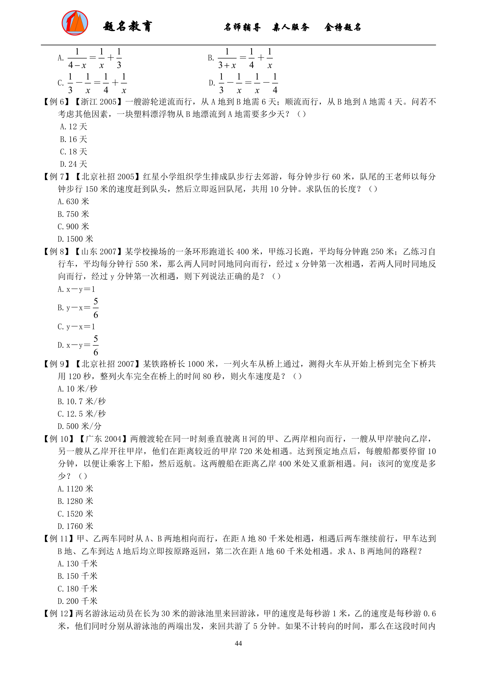 2019年国家公务员考试数量关系模块讲义第46页